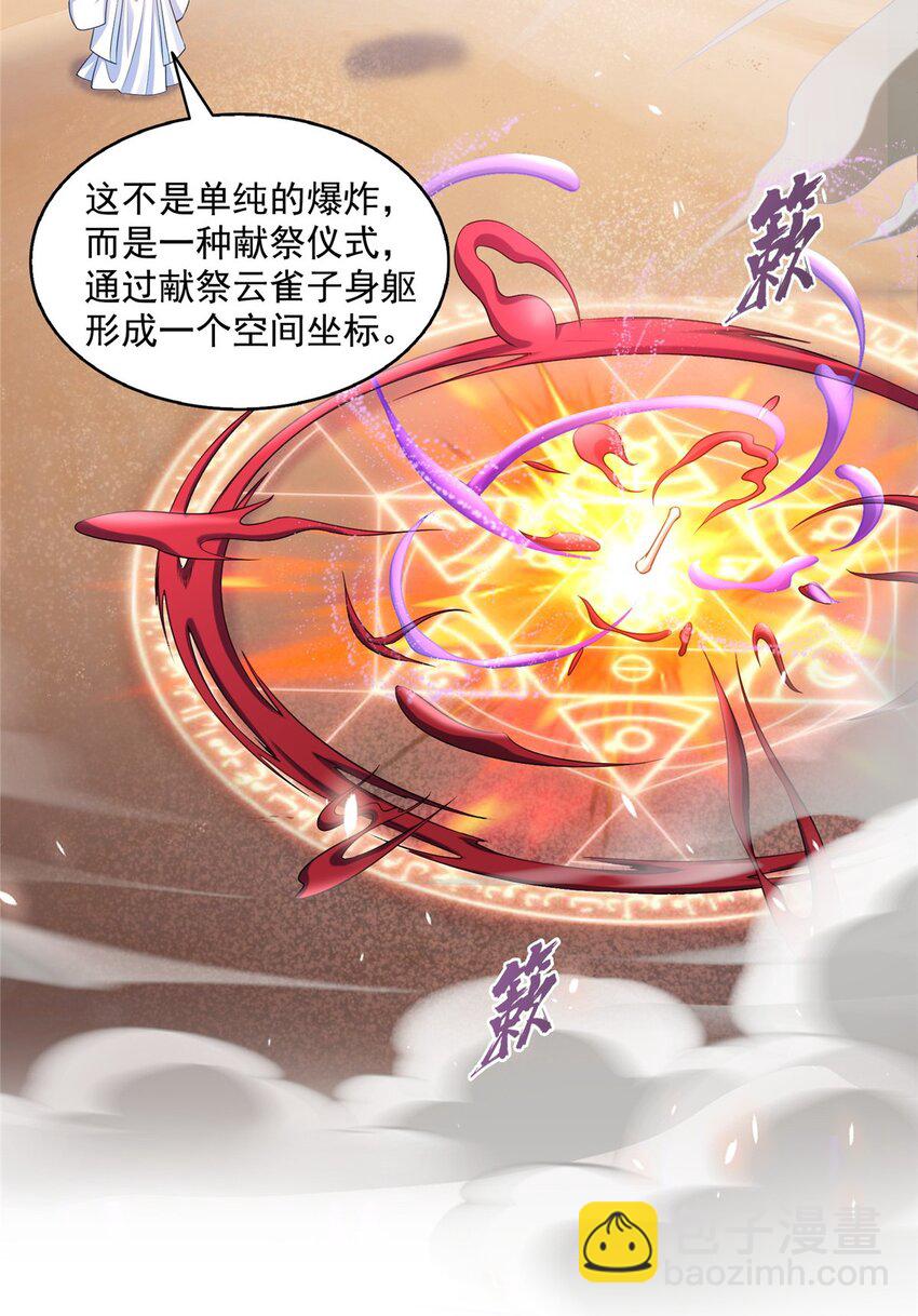 🍚修真聊天群 583 胖球大佬想拉拢我？ 第20页