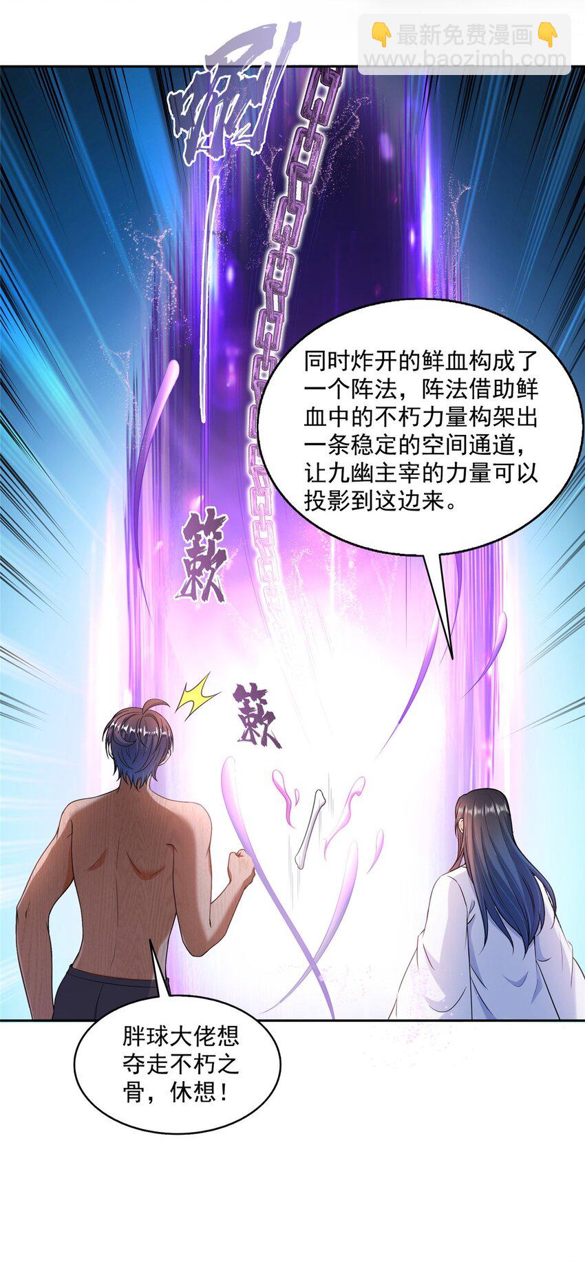🍚修真聊天群 583 胖球大佬想拉拢我？ 第21页