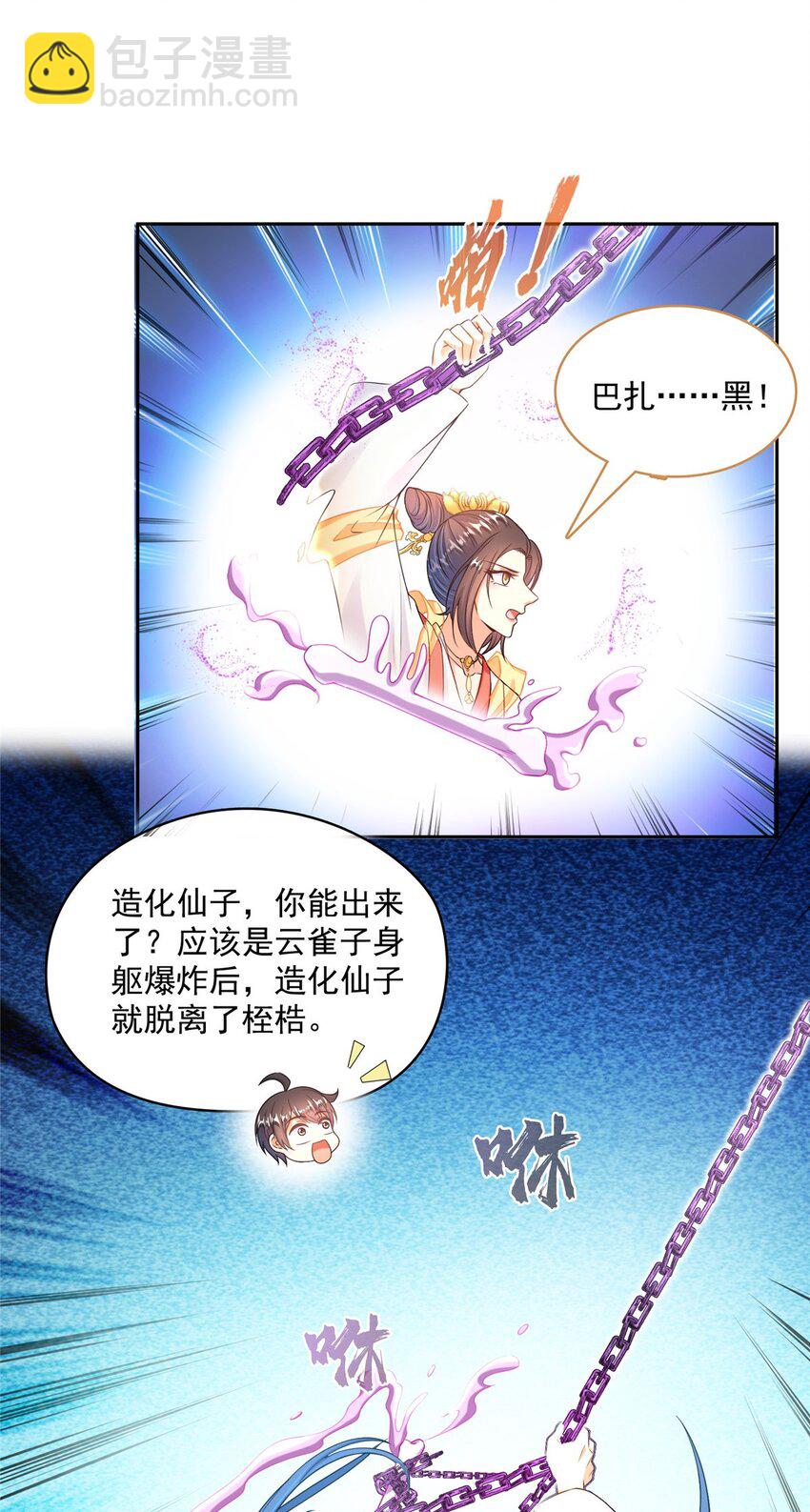 🍚修真聊天群 583 胖球大佬想拉拢我？ 第22页