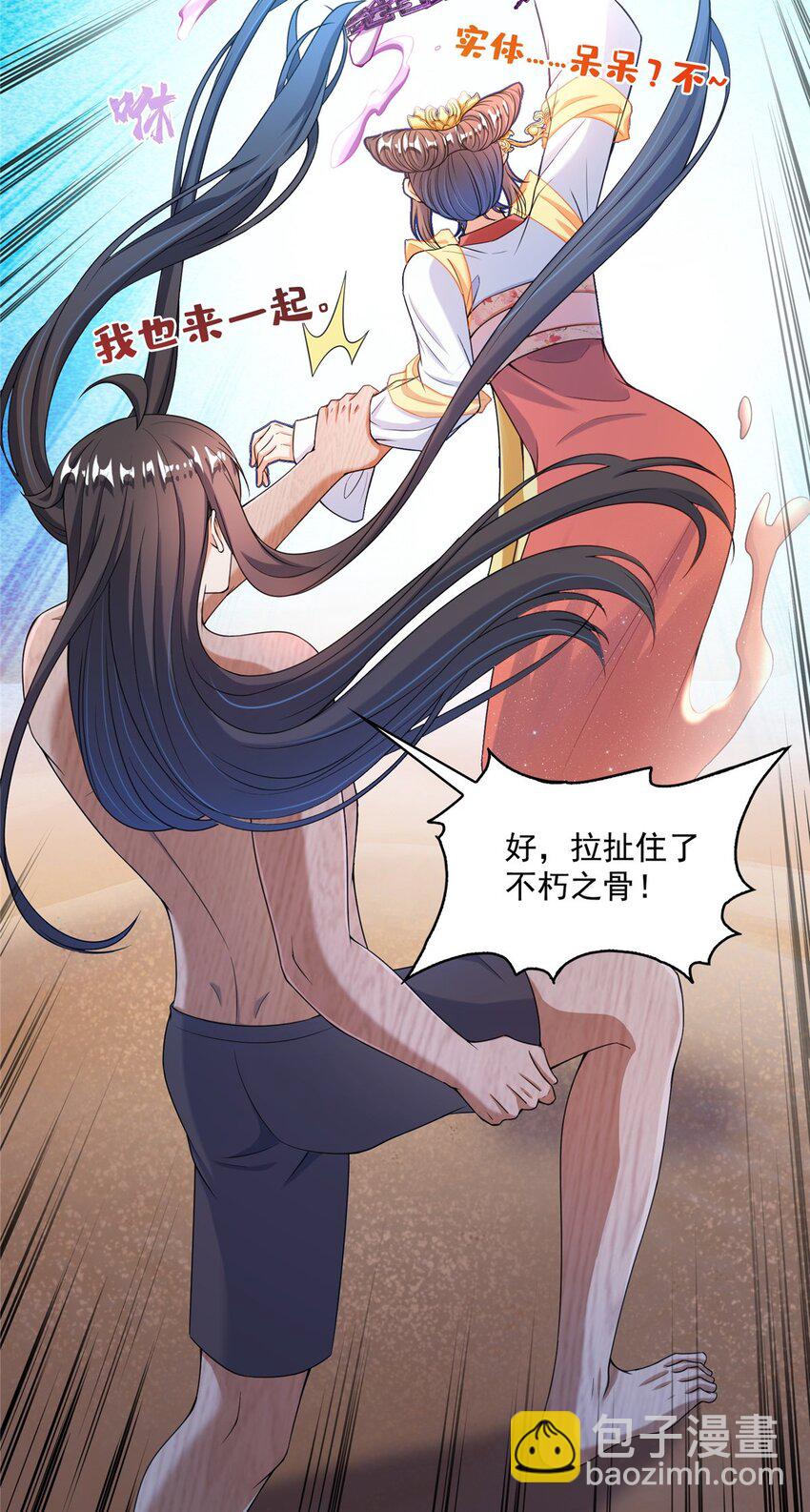 🍚修真聊天群 583 胖球大佬想拉拢我？ 第23页