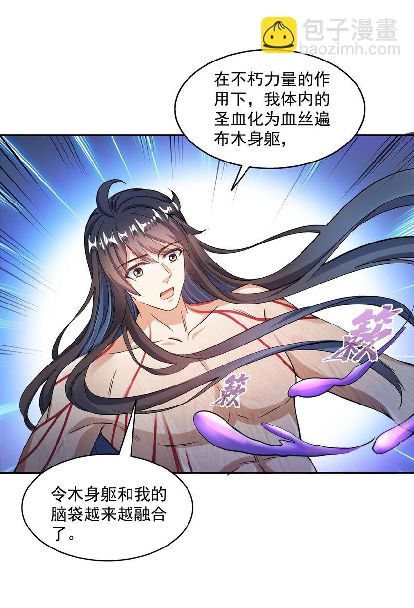 🍚修真聊天群 583 胖球大佬想拉拢我？ 第24页