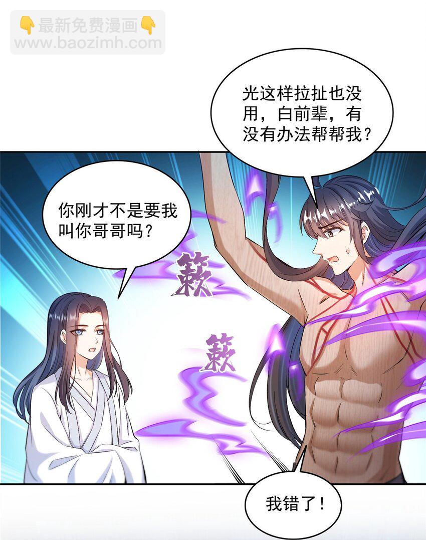 🍚修真聊天群 583 胖球大佬想拉拢我？ 第25页