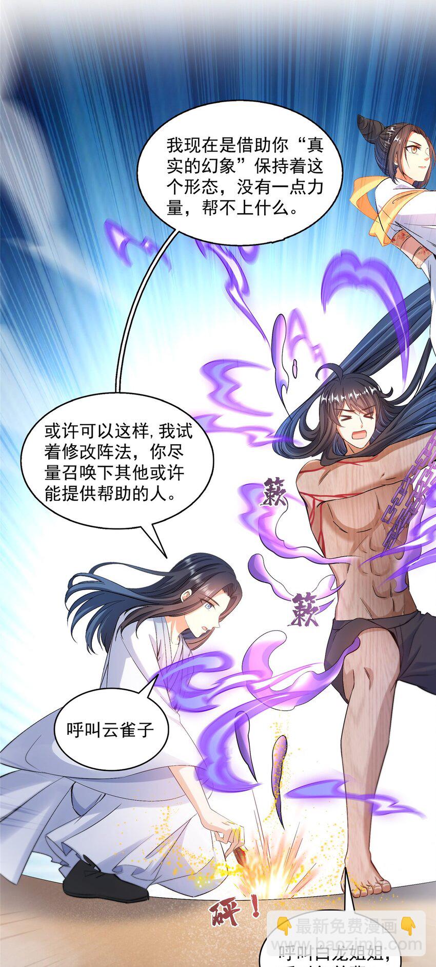 🍚修真聊天群 583 胖球大佬想拉拢我？ 第26页
