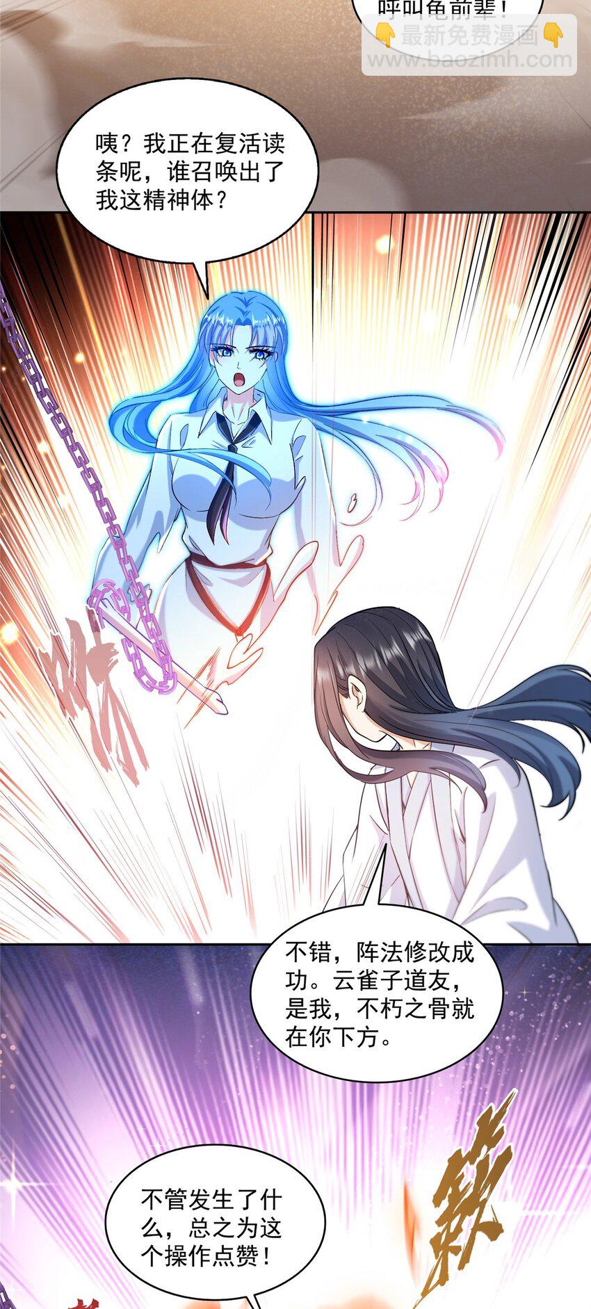 🍚修真聊天群 583 胖球大佬想拉拢我？ 第27页