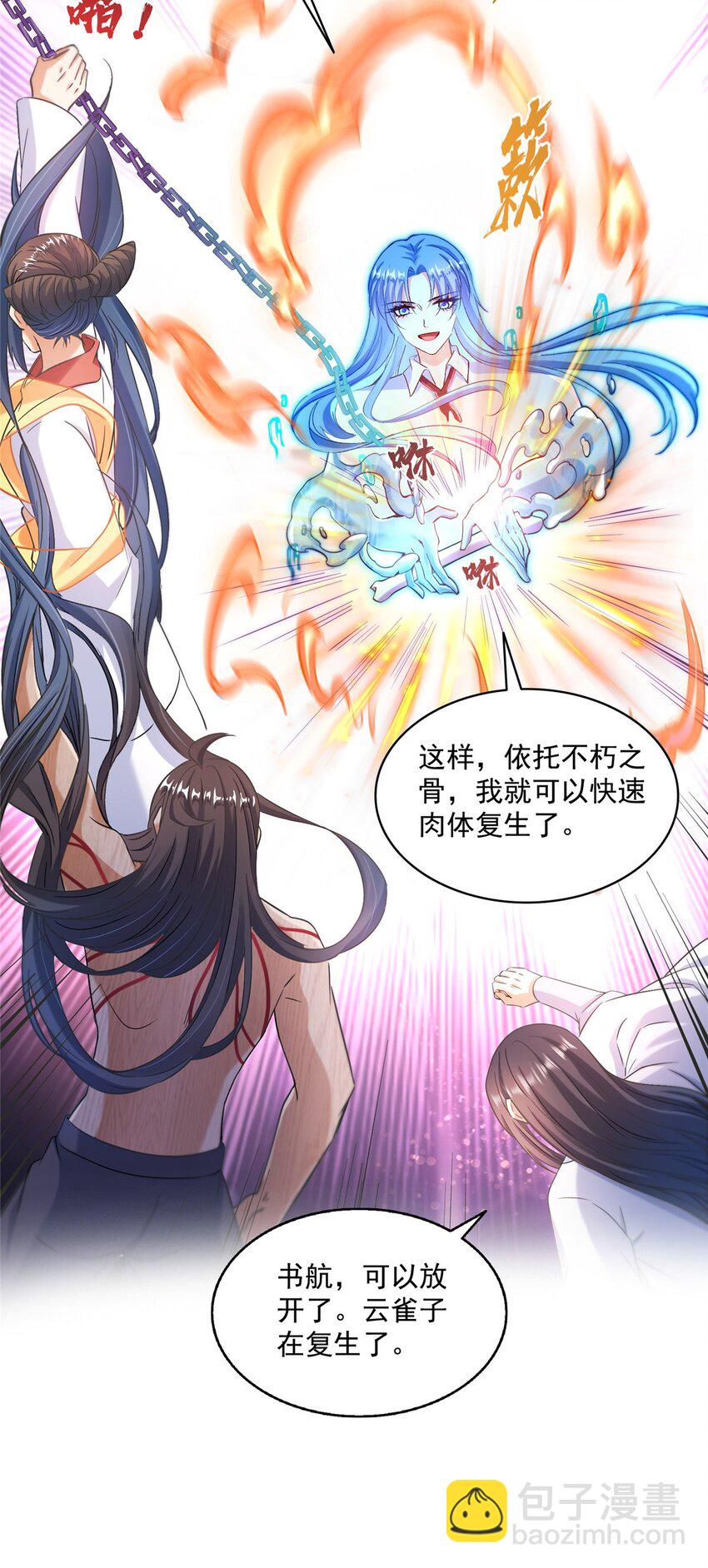 🍚修真聊天群 583 胖球大佬想拉拢我？ 第28页