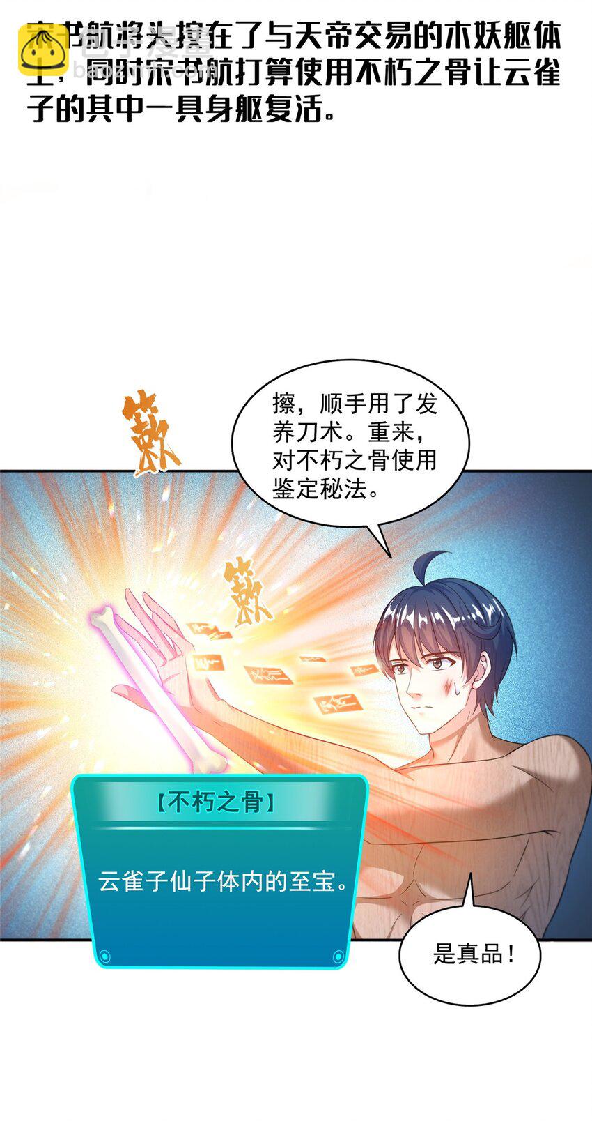🍚修真聊天群 583 胖球大佬想拉拢我？ 第3页