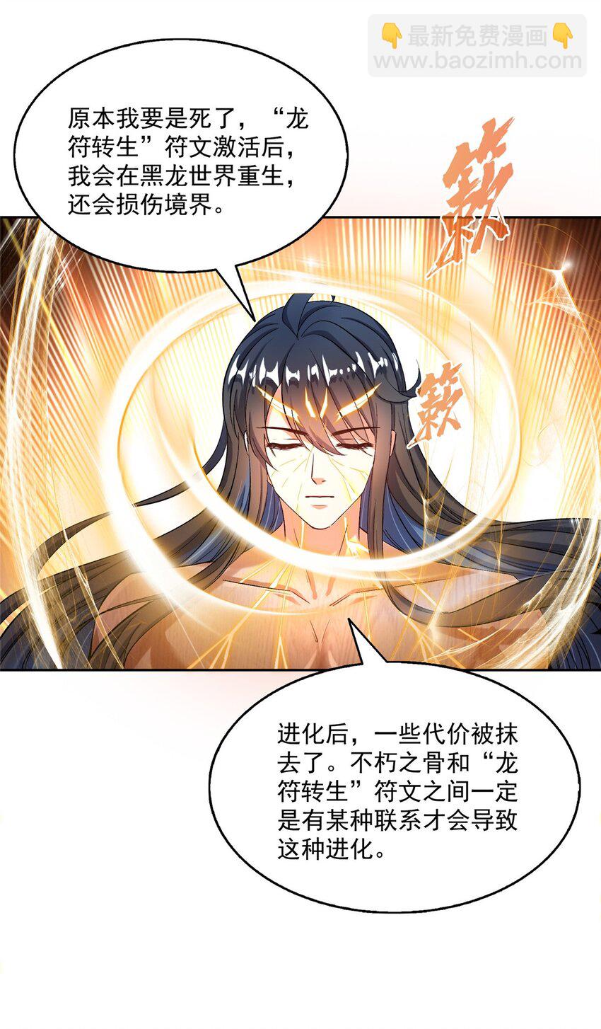 🍚修真聊天群 583 胖球大佬想拉拢我？ 第30页