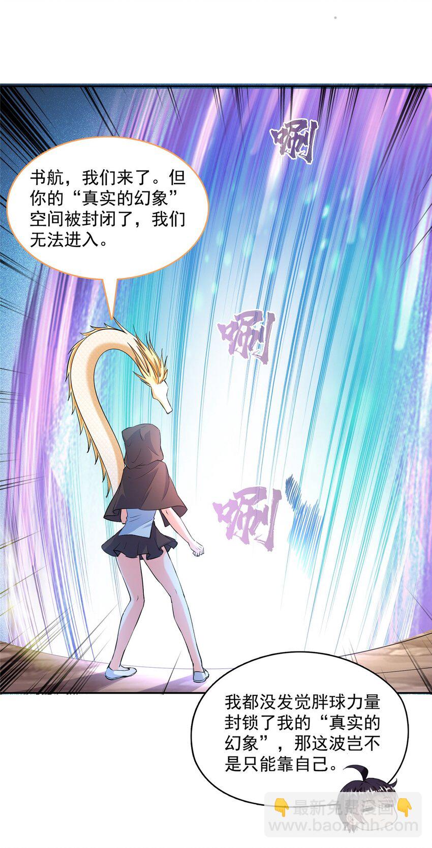 🍚修真聊天群 583 胖球大佬想拉拢我？ 第31页
