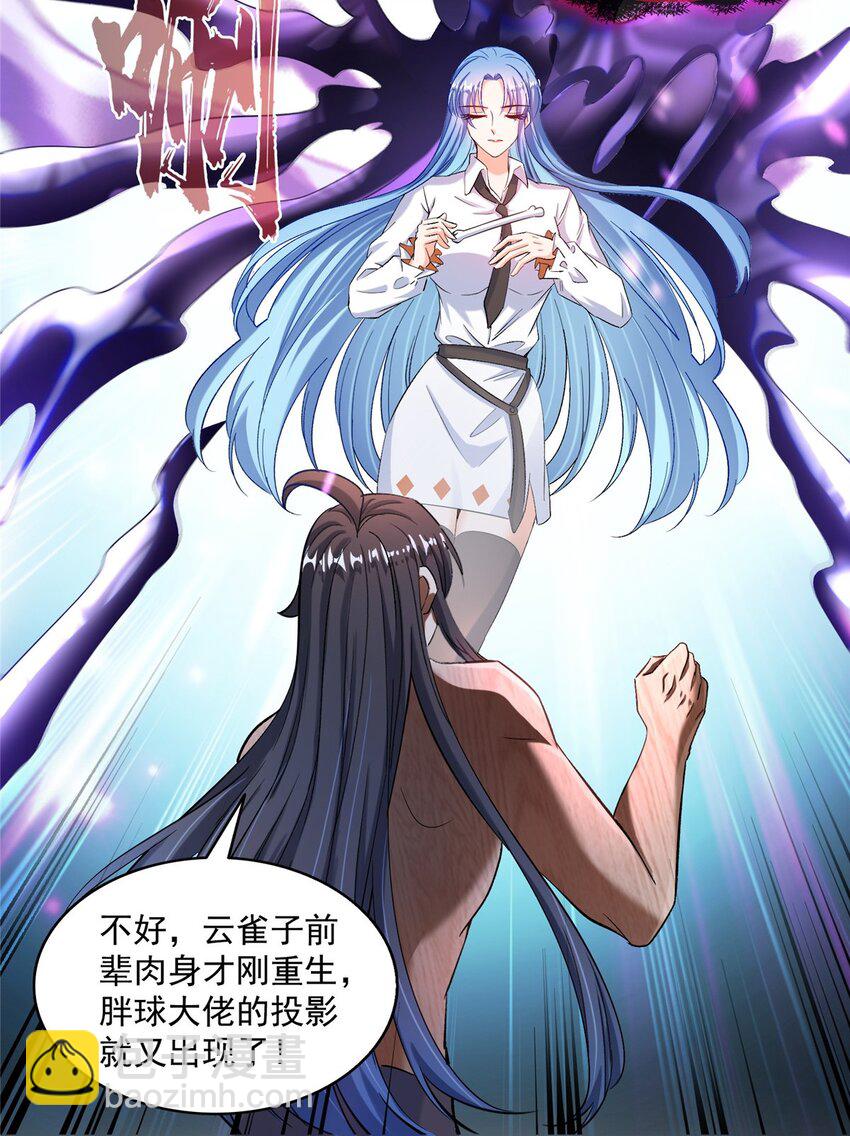 🍚修真聊天群 583 胖球大佬想拉拢我？ 第33页