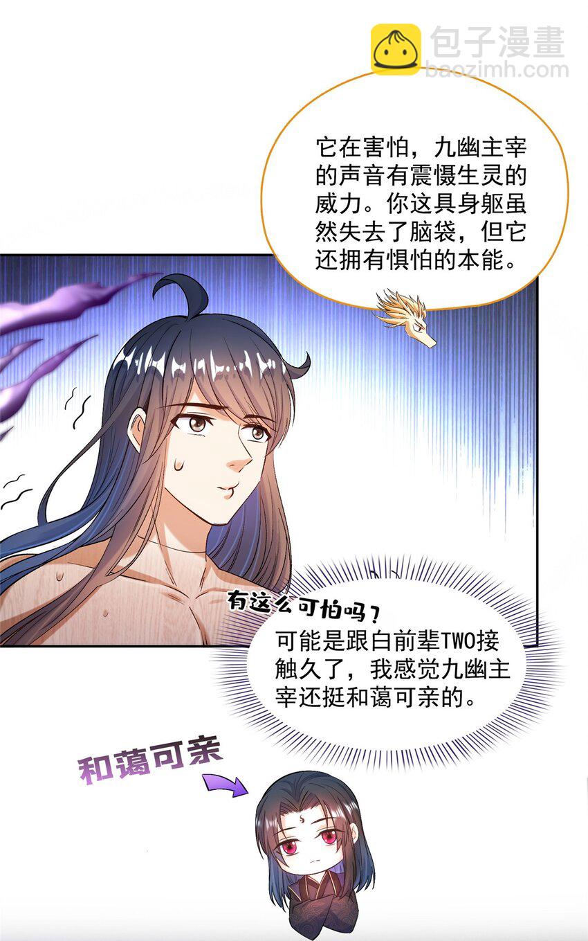 🍚修真聊天群 583 胖球大佬想拉拢我？ 第35页