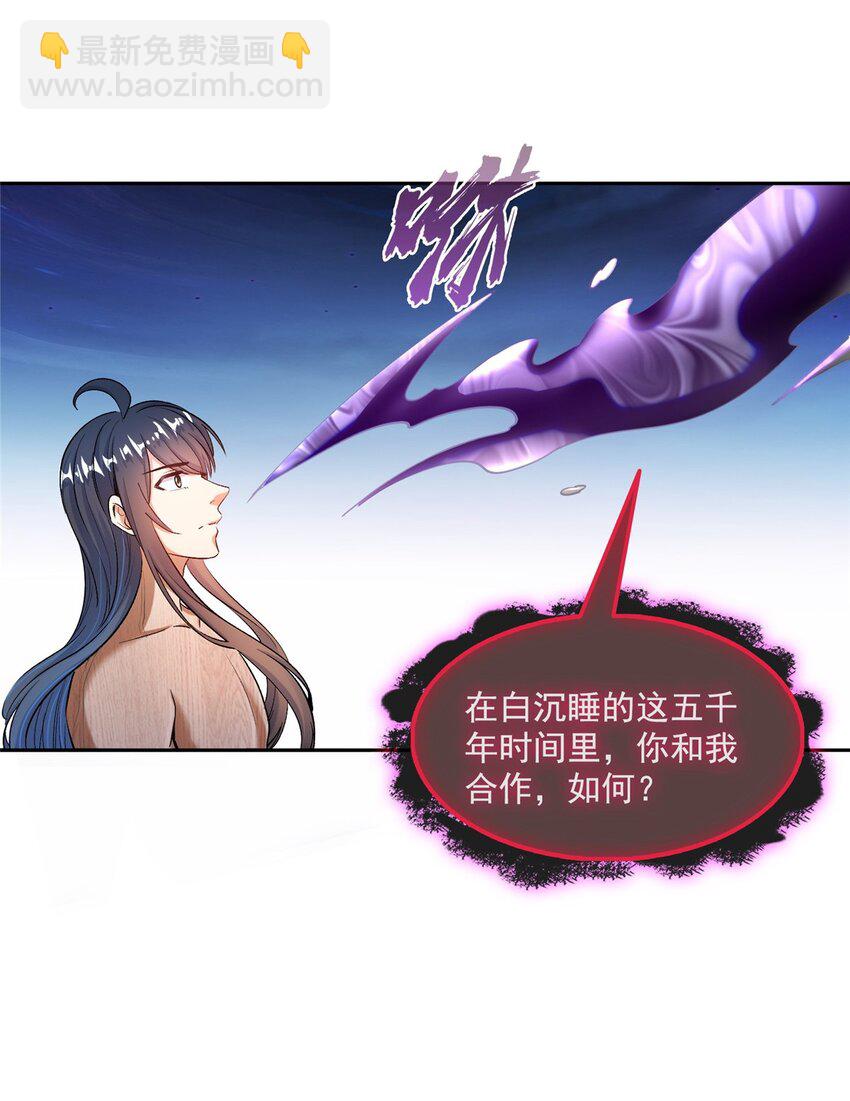 🍚修真聊天群 583 胖球大佬想拉拢我？ 第38页