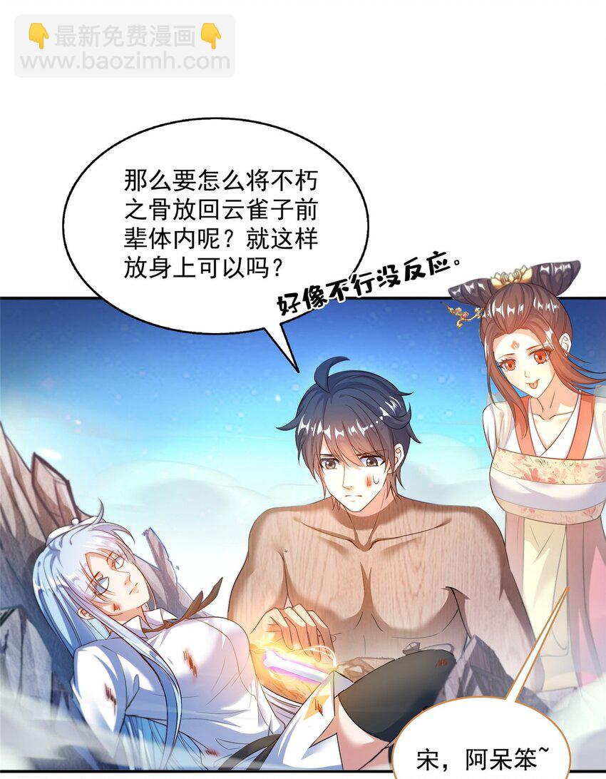 🍚修真聊天群 583 胖球大佬想拉拢我？ 第4页