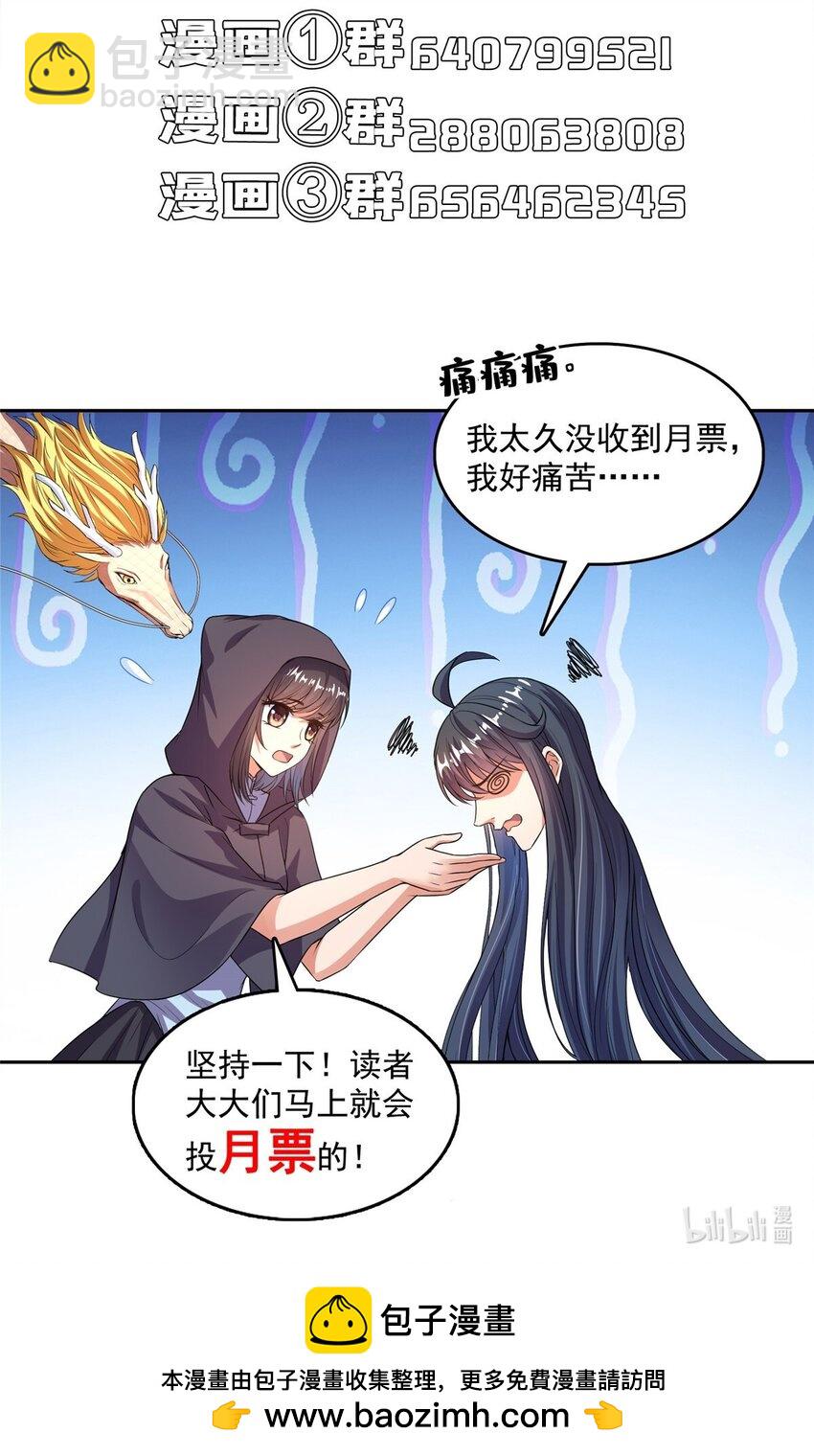 🍚修真聊天群 583 胖球大佬想拉拢我？ 第40页