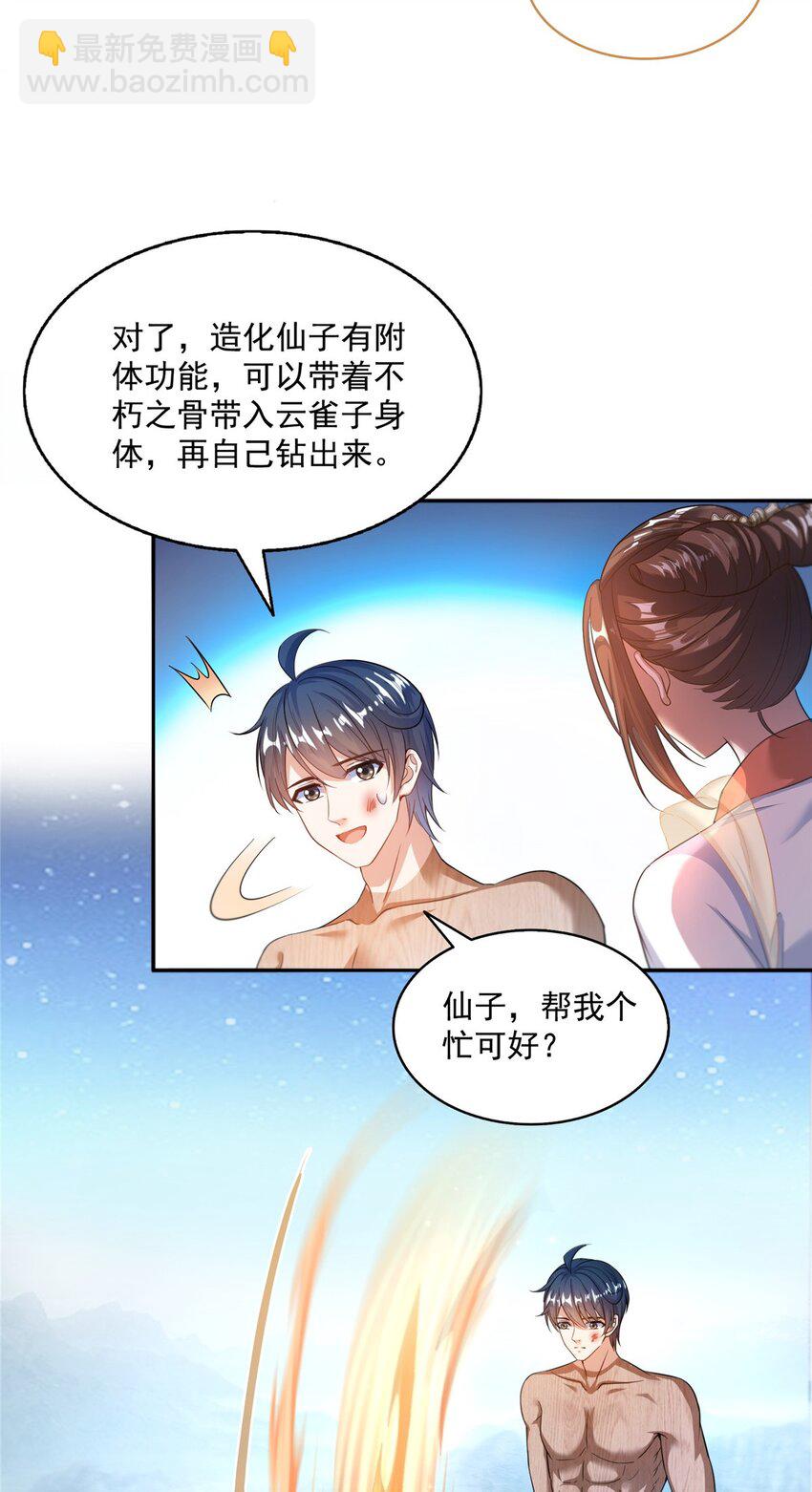 🍚修真聊天群 583 胖球大佬想拉拢我？ 第5页