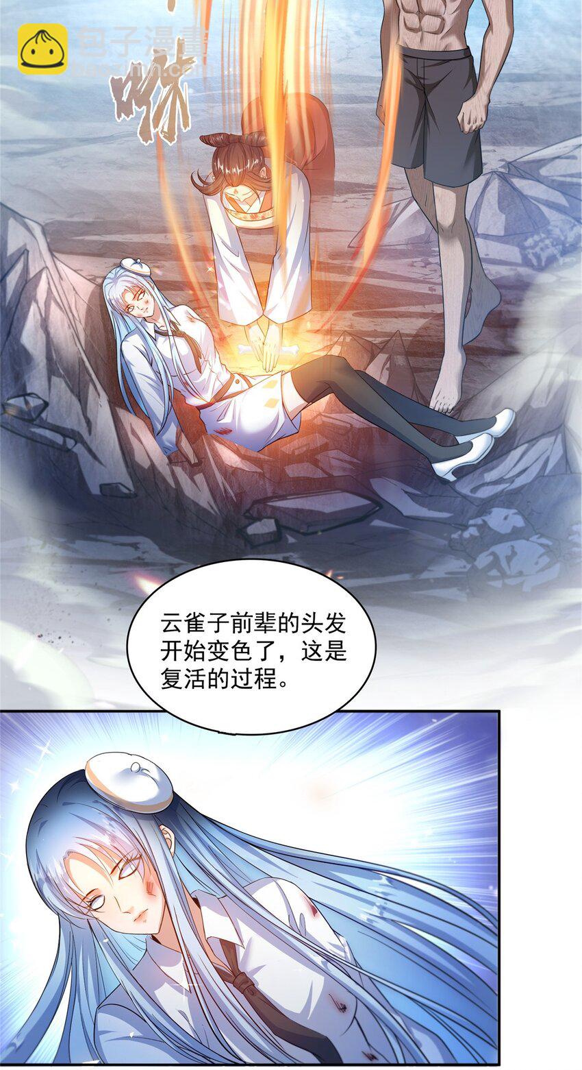 🍚修真聊天群 583 胖球大佬想拉拢我？ 第6页