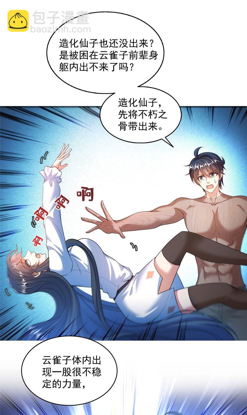 🍚修真聊天群 583 胖球大佬想拉拢我？ 第8页