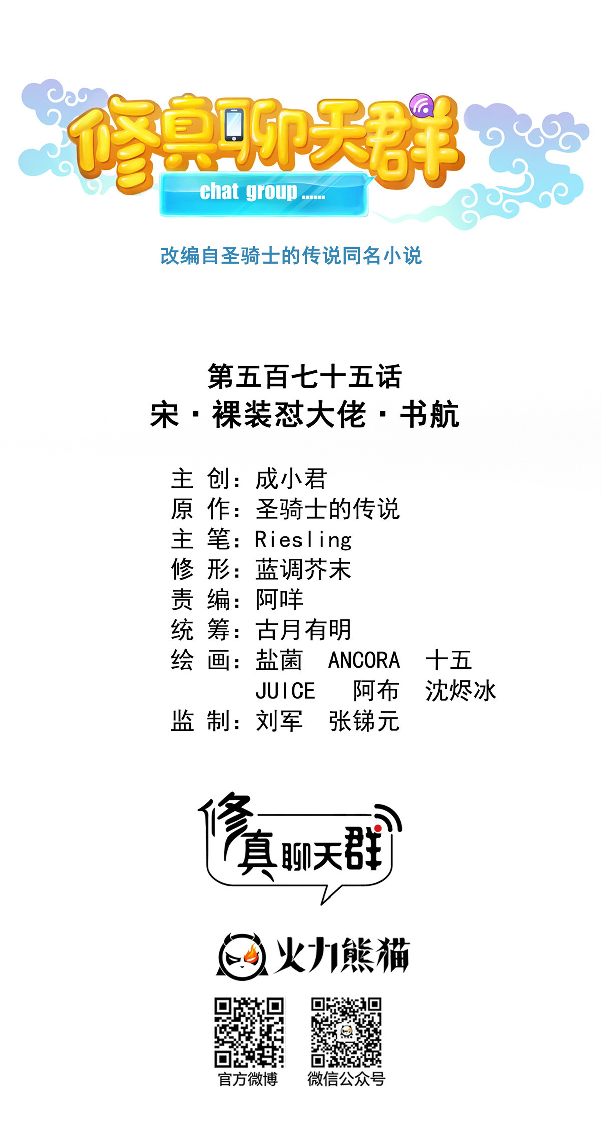 🍚修真聊天群 575 宋·裸装怼大佬·书航 第1页