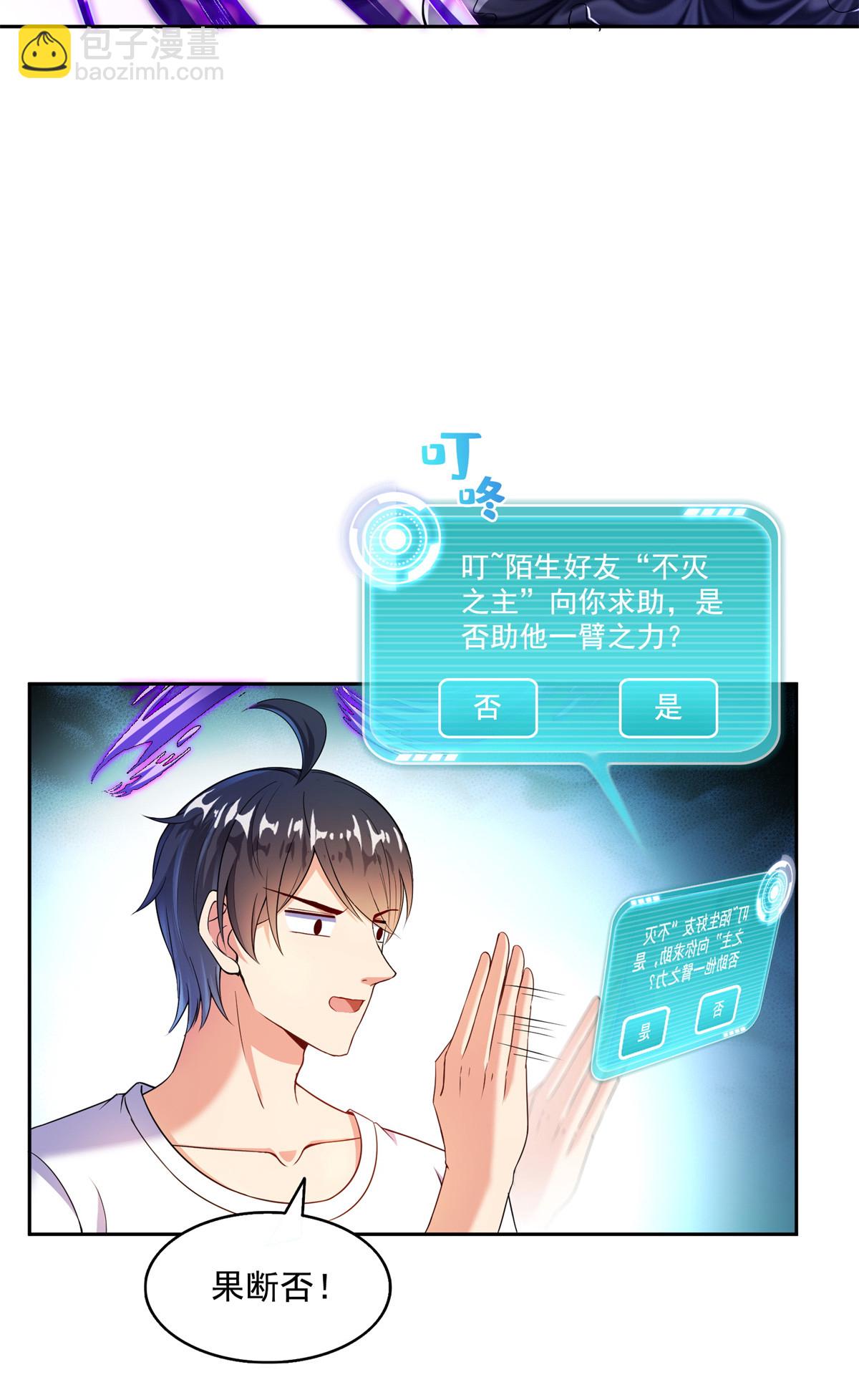 🍚修真聊天群 575 宋·裸装怼大佬·书航 第13页