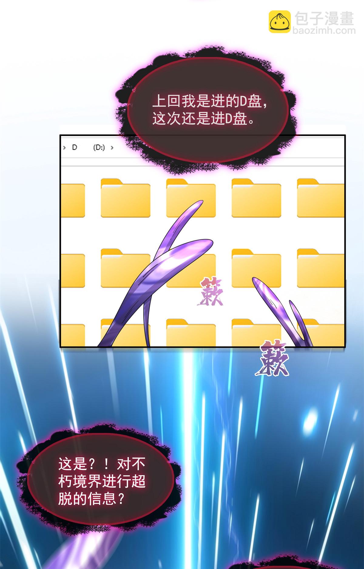 🍚修真聊天群 575 宋·裸装怼大佬·书航 第24页