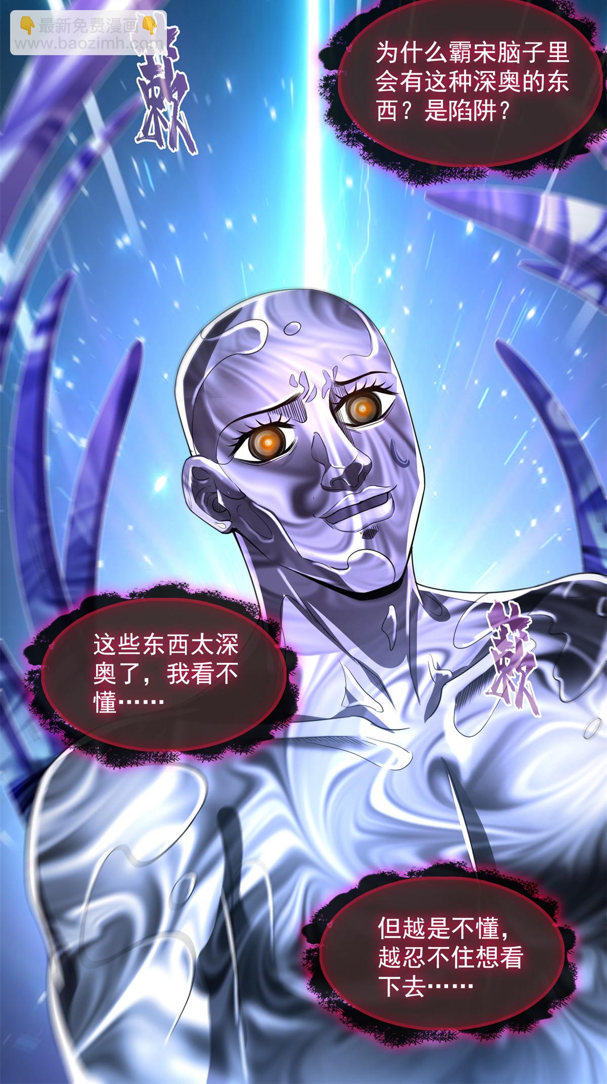 🍚修真聊天群 575 宋·裸装怼大佬·书航 第25页