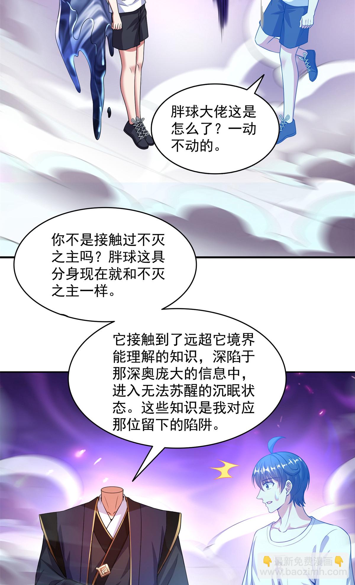 🍚修真聊天群 575 宋·裸装怼大佬·书航 第28页