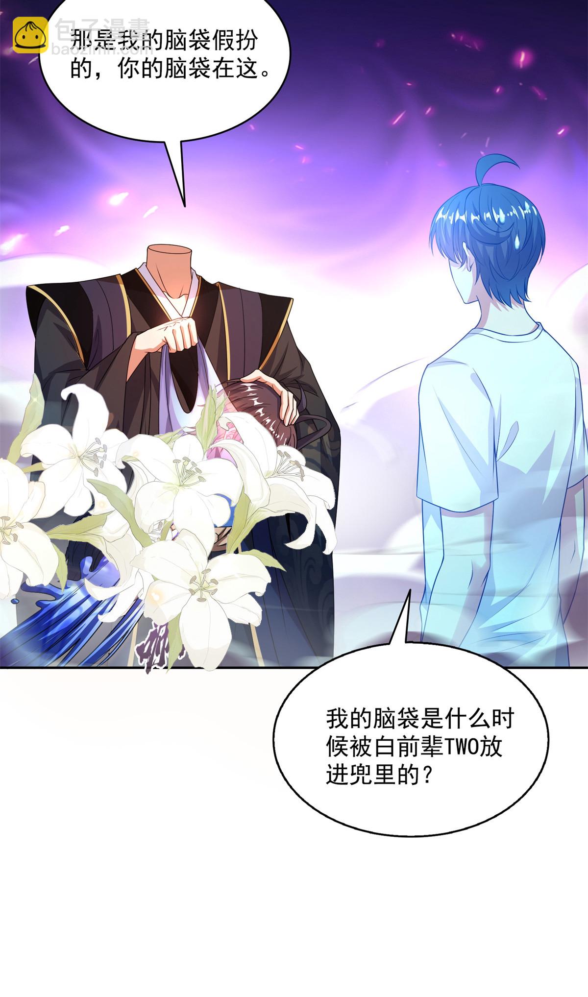 🍚修真聊天群 575 宋·裸装怼大佬·书航 第31页