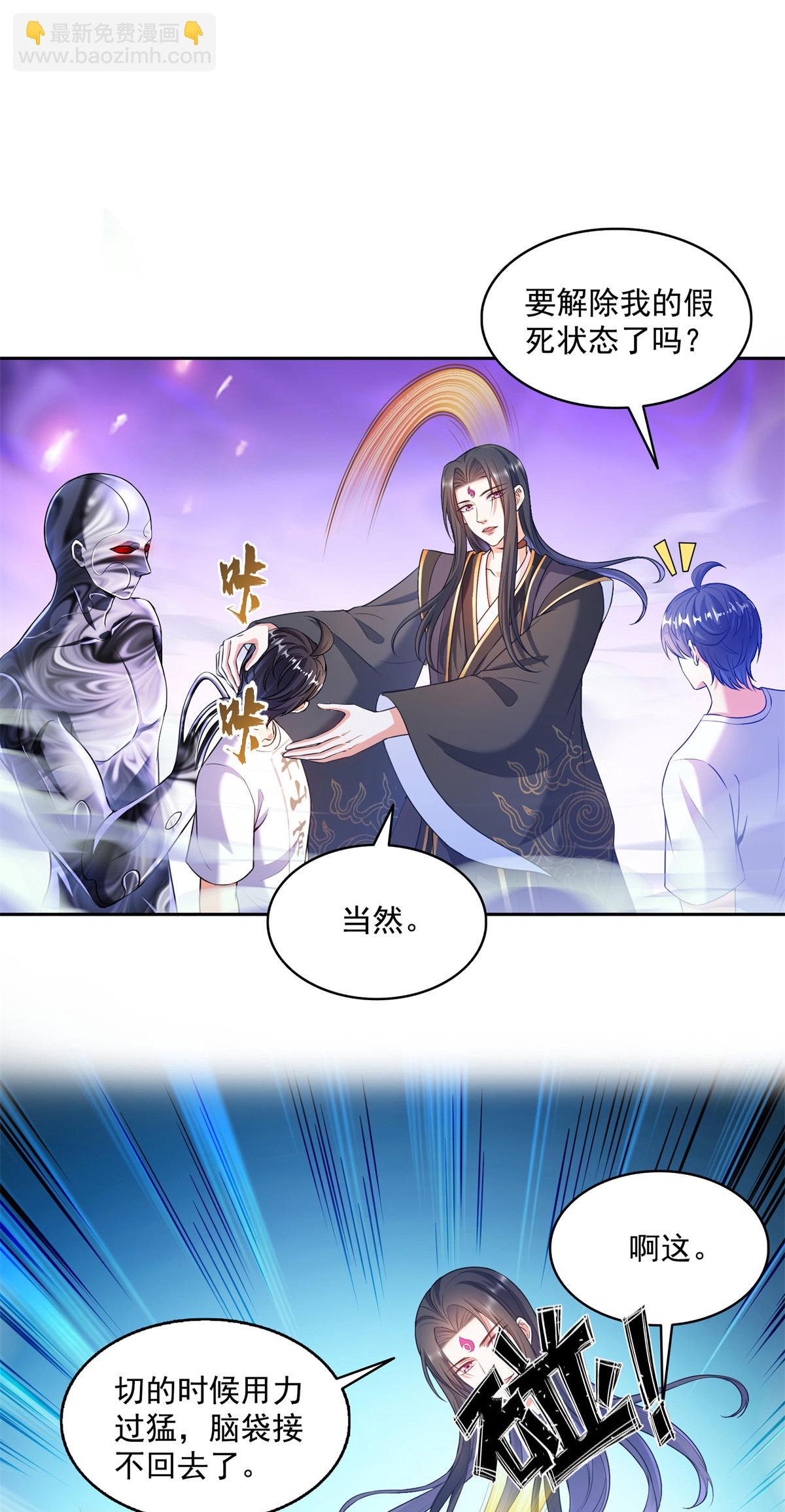 🍚修真聊天群 575 宋·裸装怼大佬·书航 第32页