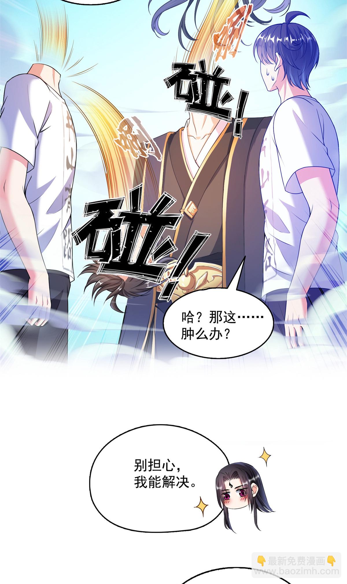 🍚修真聊天群 575 宋·裸装怼大佬·书航 第33页