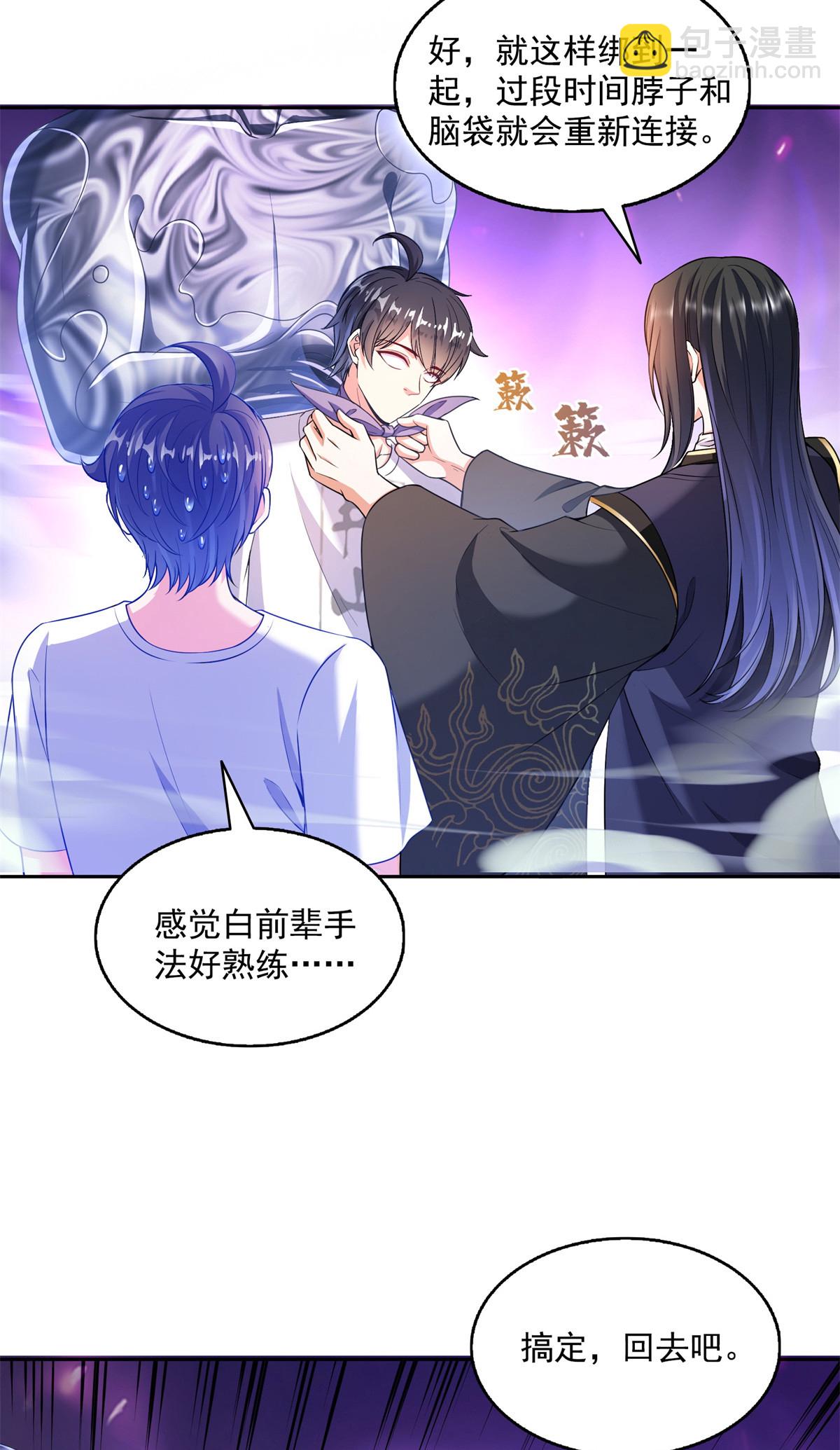 🍚修真聊天群 575 宋·裸装怼大佬·书航 第34页