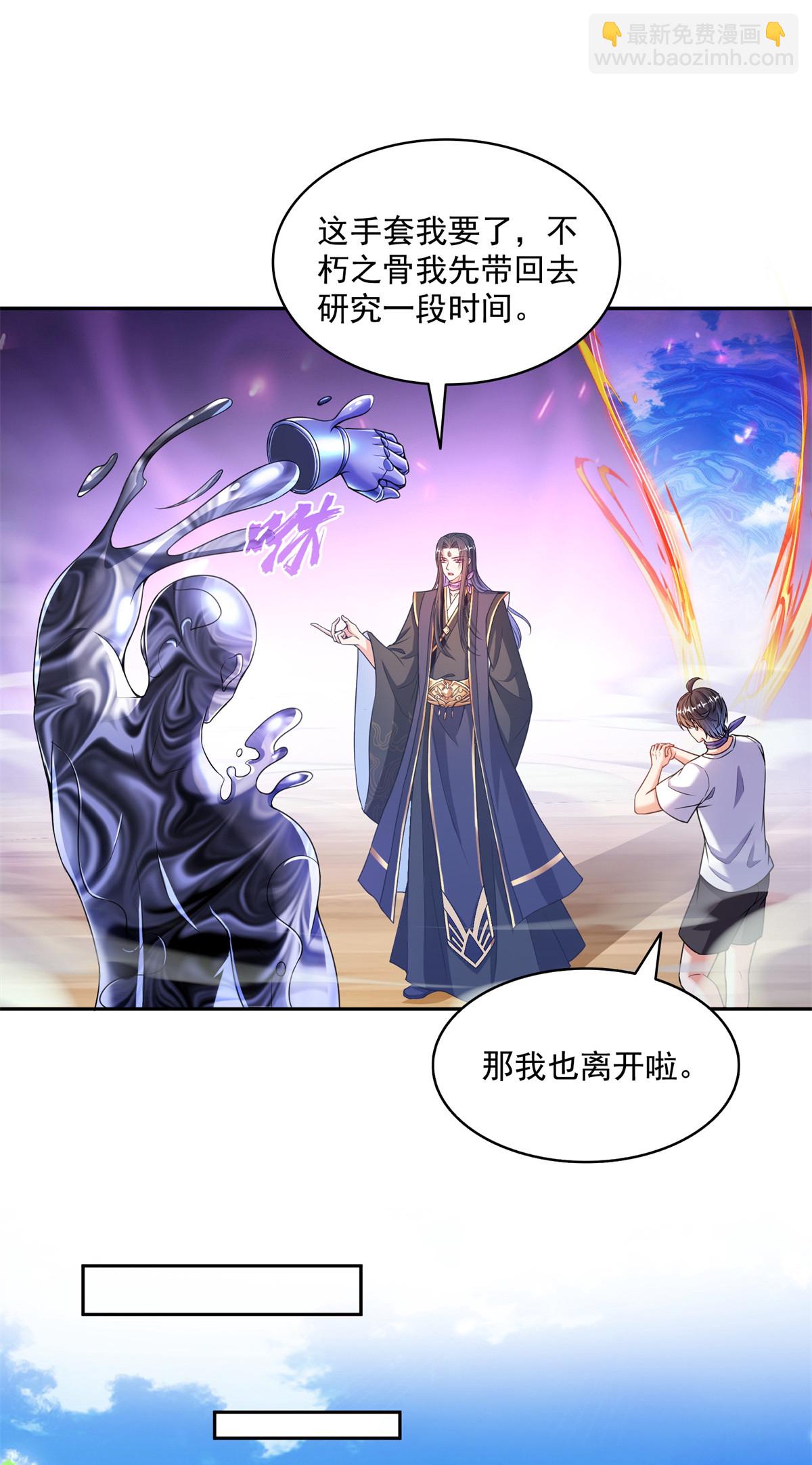 🍚修真聊天群 575 宋·裸装怼大佬·书航 第37页