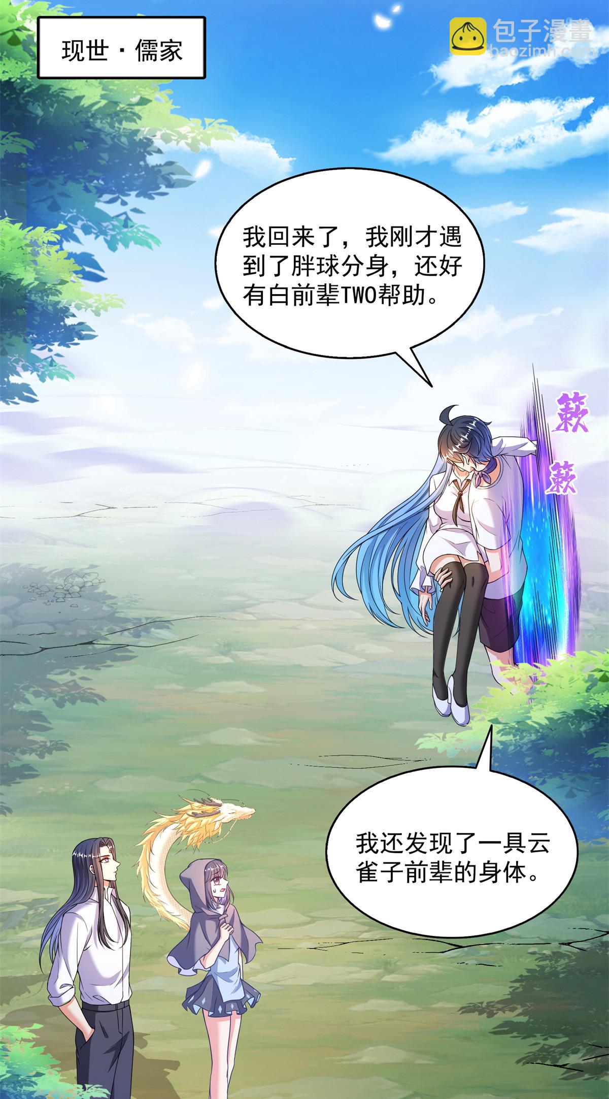 🍚修真聊天群 575 宋·裸装怼大佬·书航 第38页