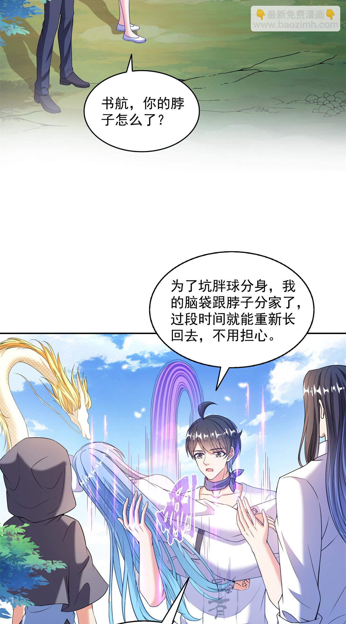 🍚修真聊天群 575 宋·裸装怼大佬·书航 第39页
