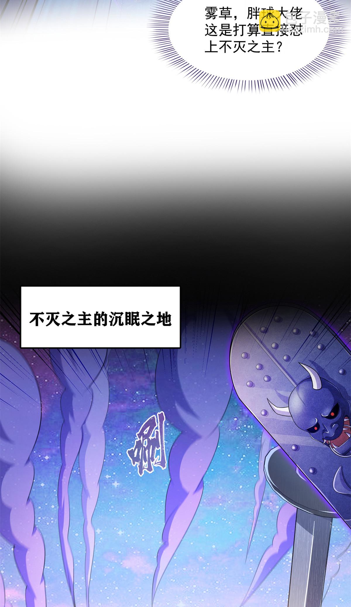 🍚修真聊天群 575 宋·裸装怼大佬·书航 第4页