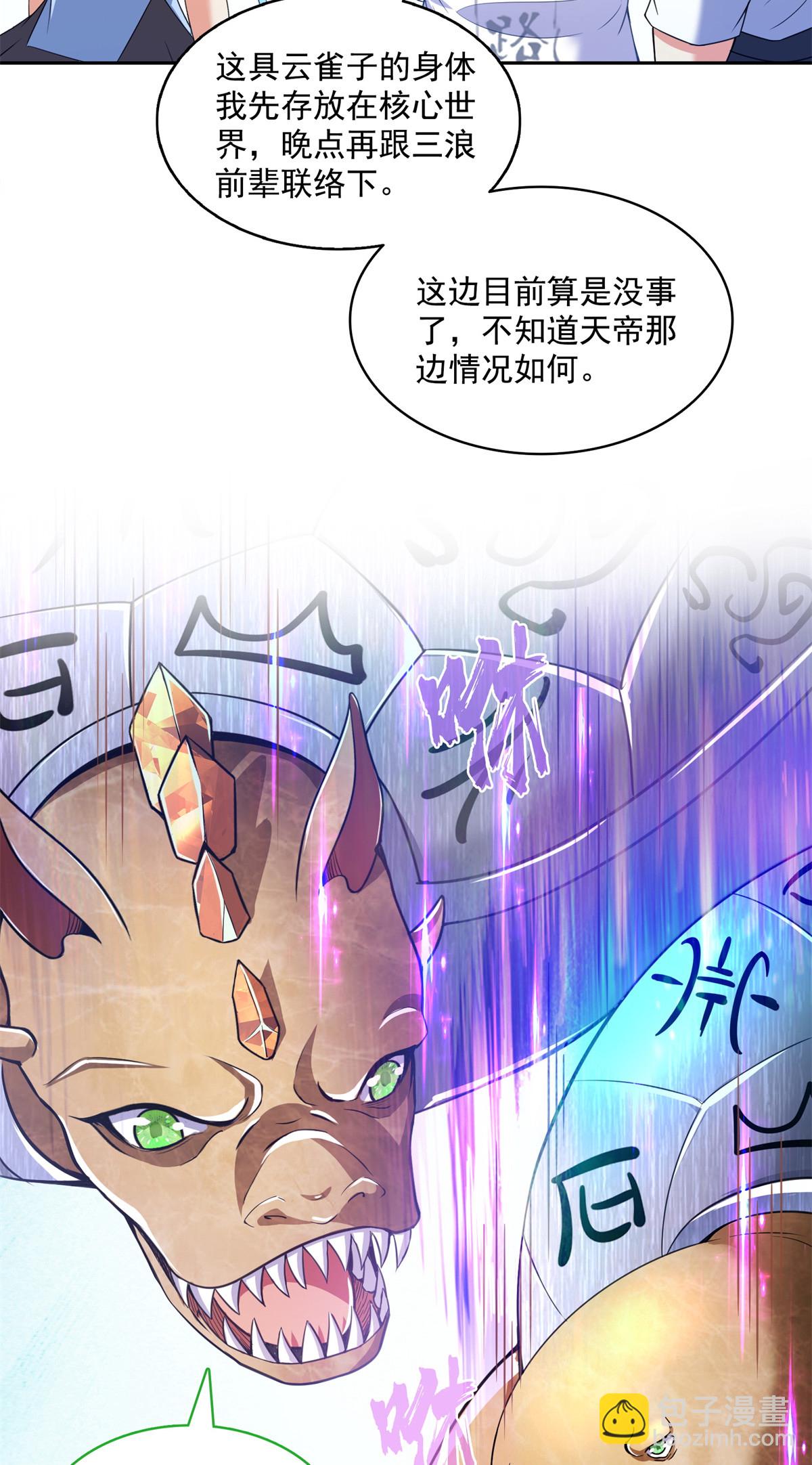 🍚修真聊天群 575 宋·裸装怼大佬·书航 第40页