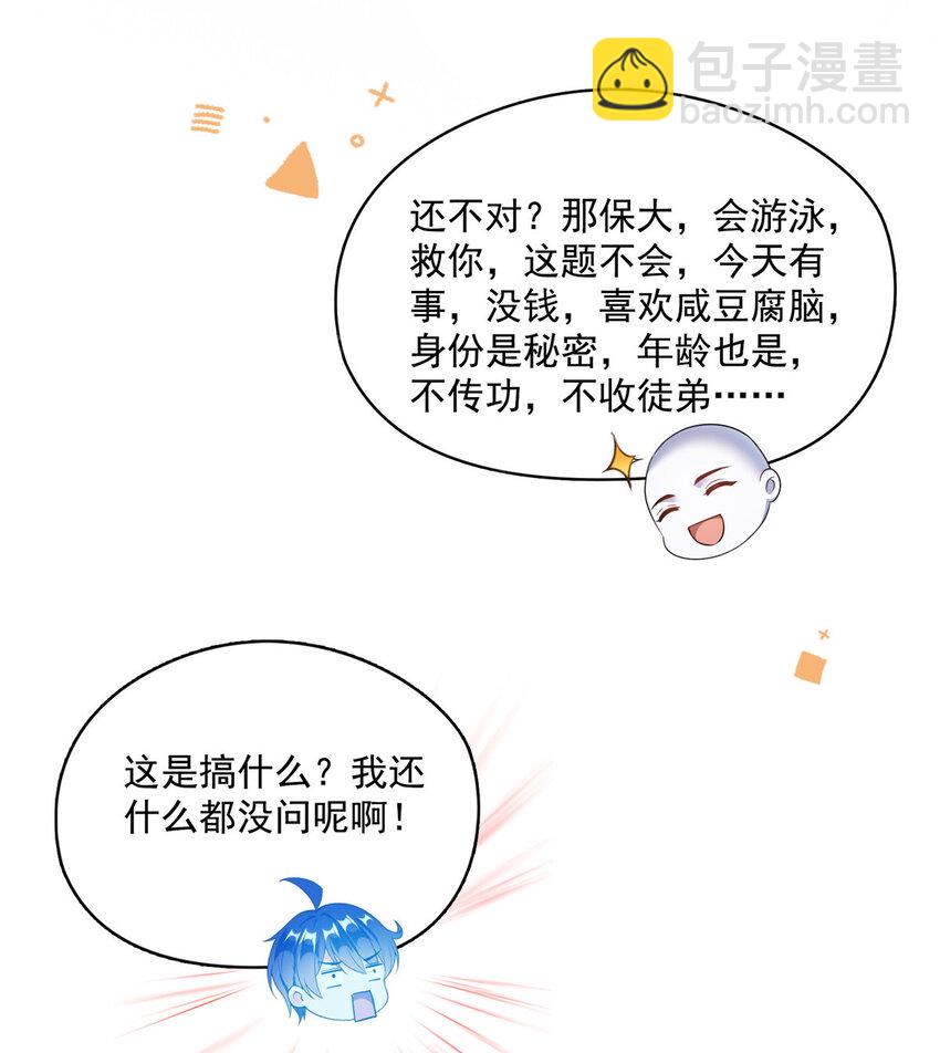 🍚修真聊天群 585 宋书航枯萎了 第10页