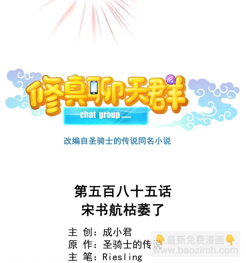 🍚修真聊天群 585 宋书航枯萎了 第11页