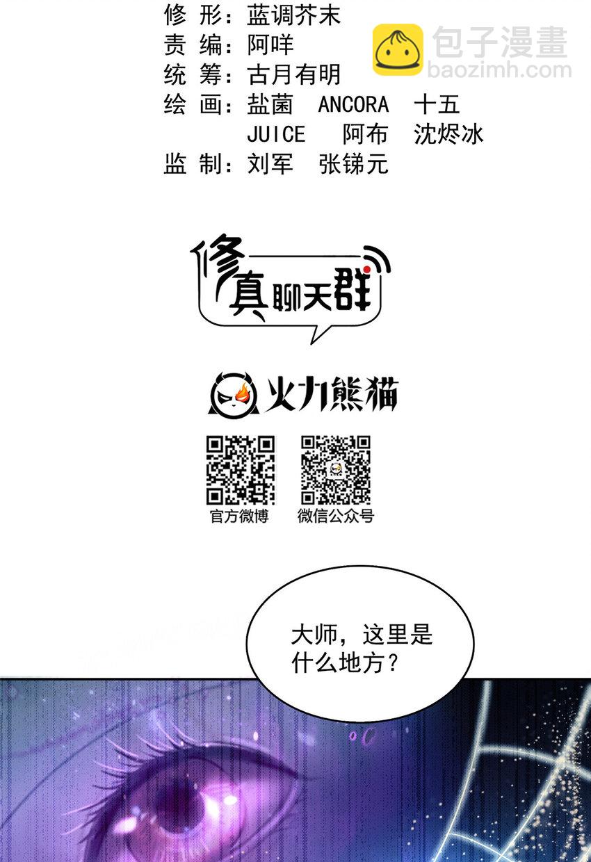 🍚修真聊天群 585 宋书航枯萎了 第12页