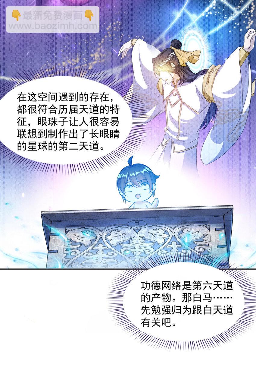 🍚修真聊天群 585 宋书航枯萎了 第13页