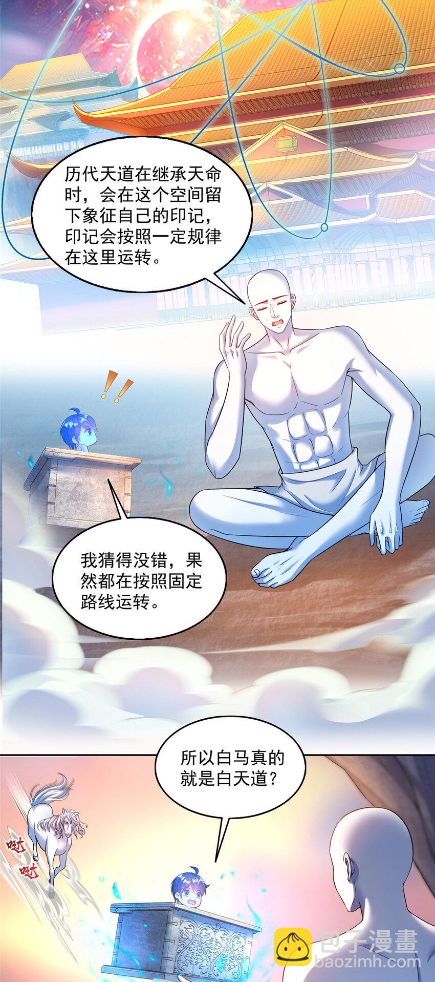🍚修真聊天群 585 宋书航枯萎了 第15页