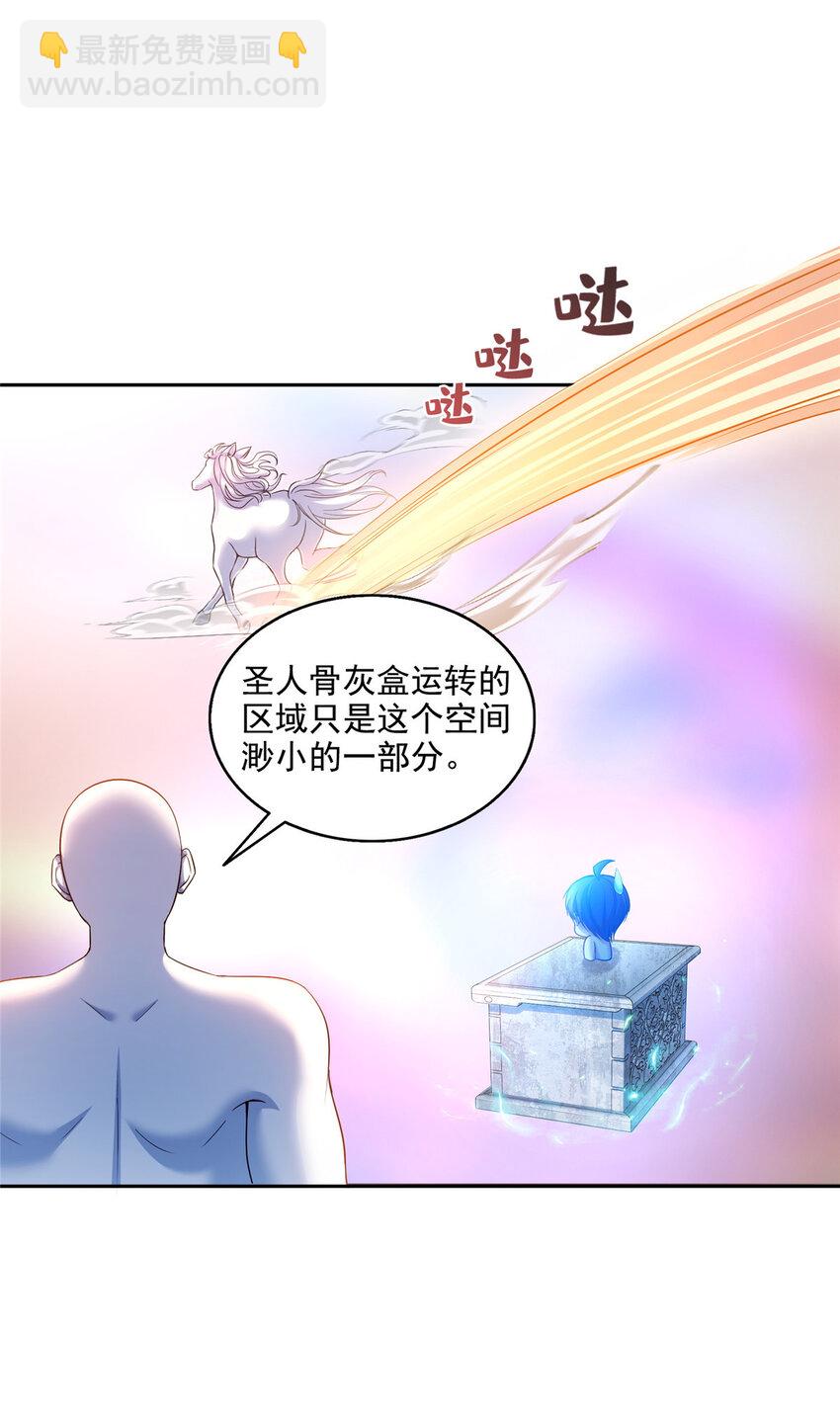 🍚修真聊天群 585 宋书航枯萎了 第18页