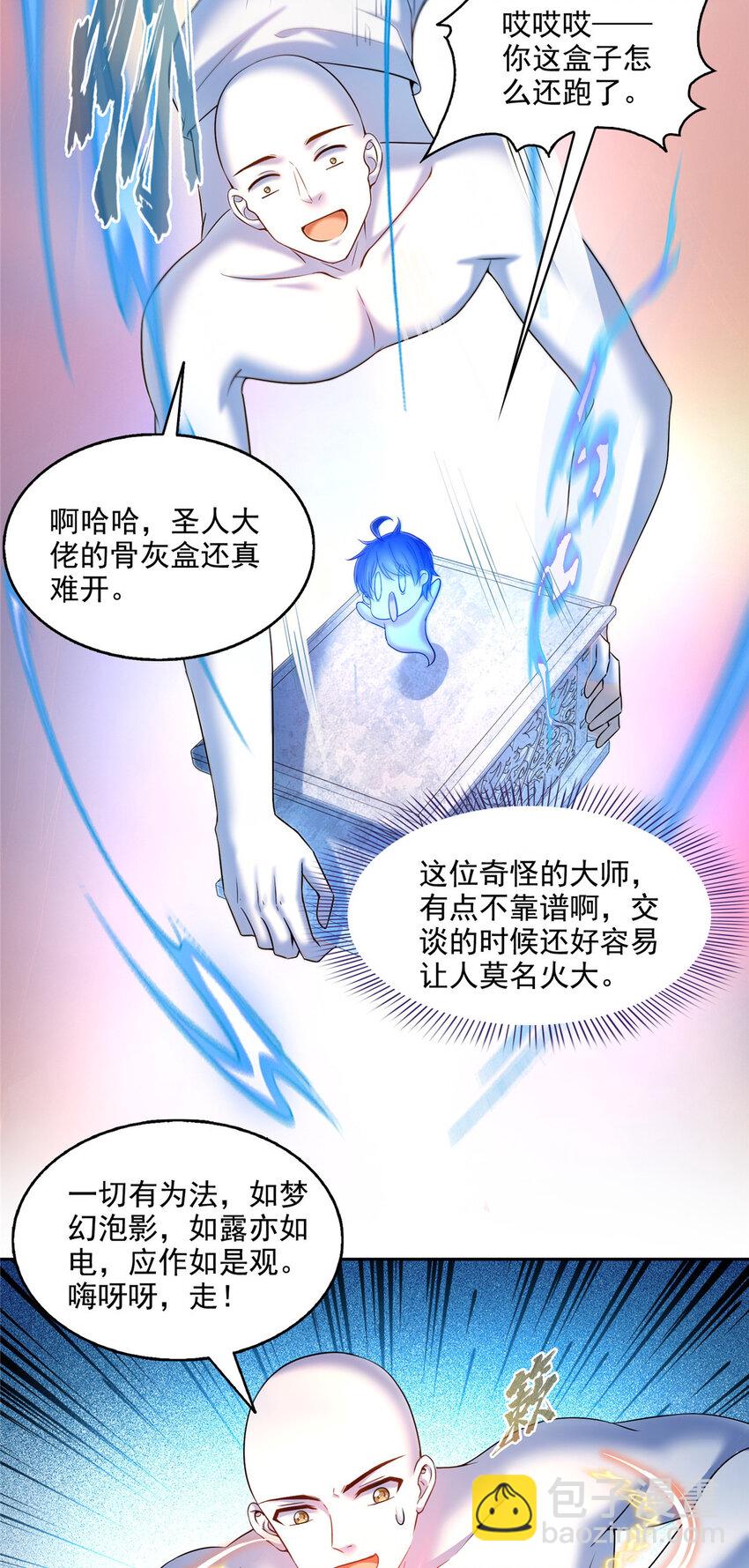 🍚修真聊天群 585 宋书航枯萎了 第20页