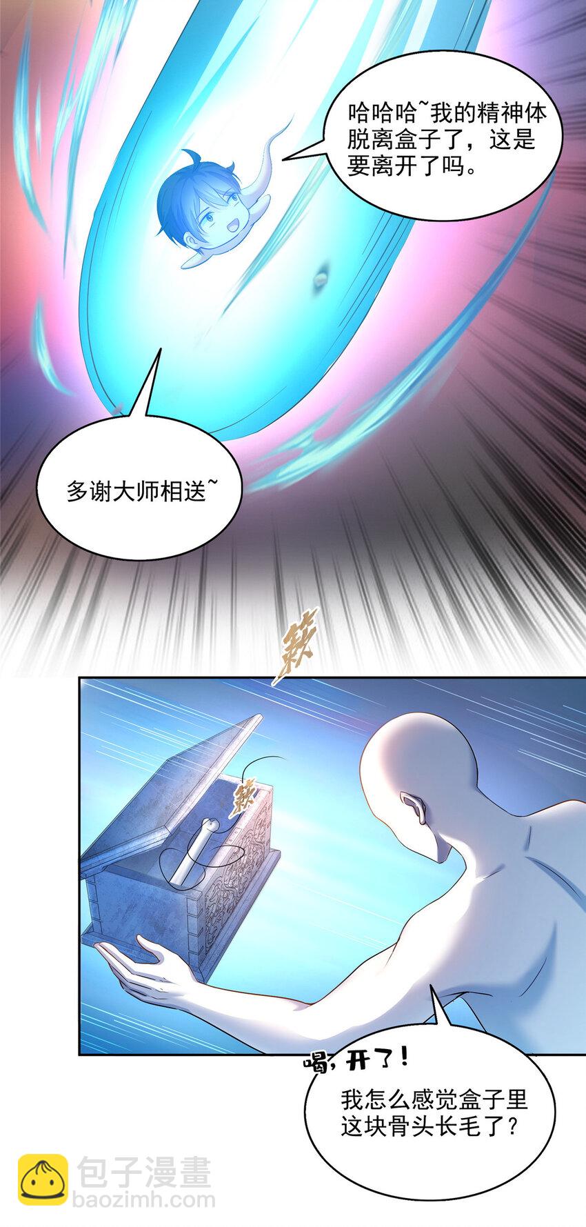 🍚修真聊天群 585 宋书航枯萎了 第22页