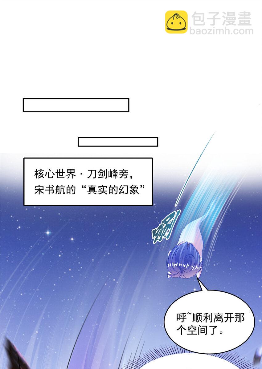 🍚修真聊天群 585 宋书航枯萎了 第23页