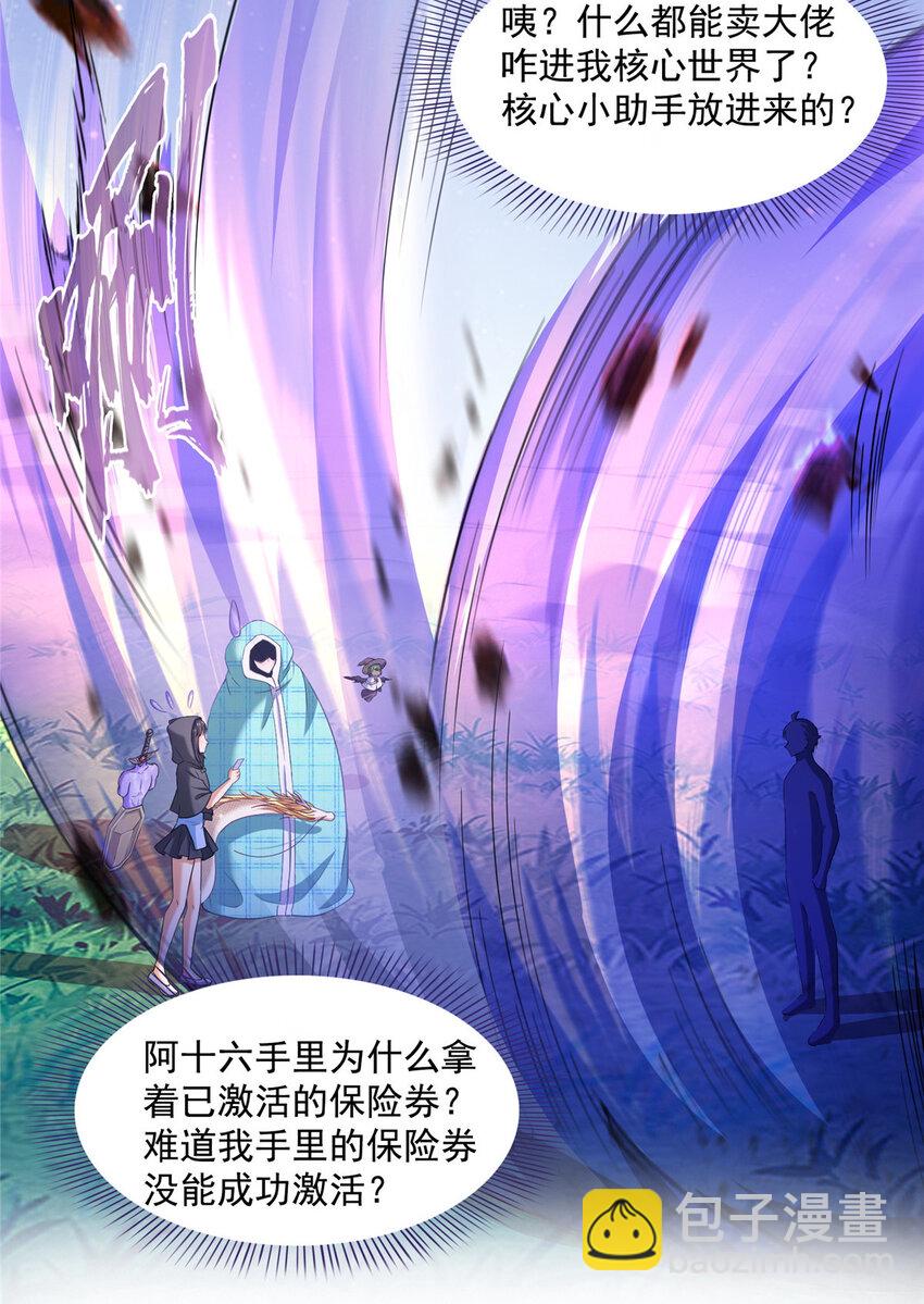 🍚修真聊天群 585 宋书航枯萎了 第24页