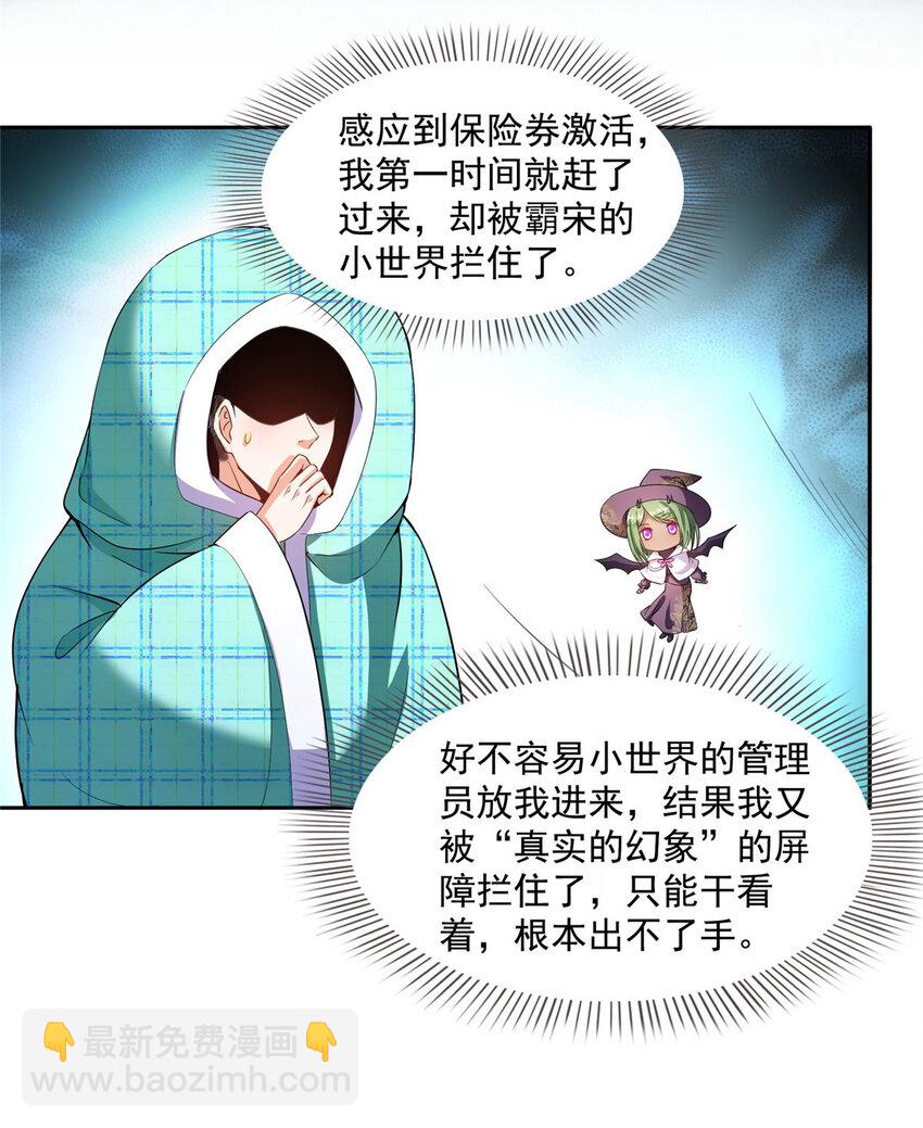 🍚修真聊天群 585 宋书航枯萎了 第25页