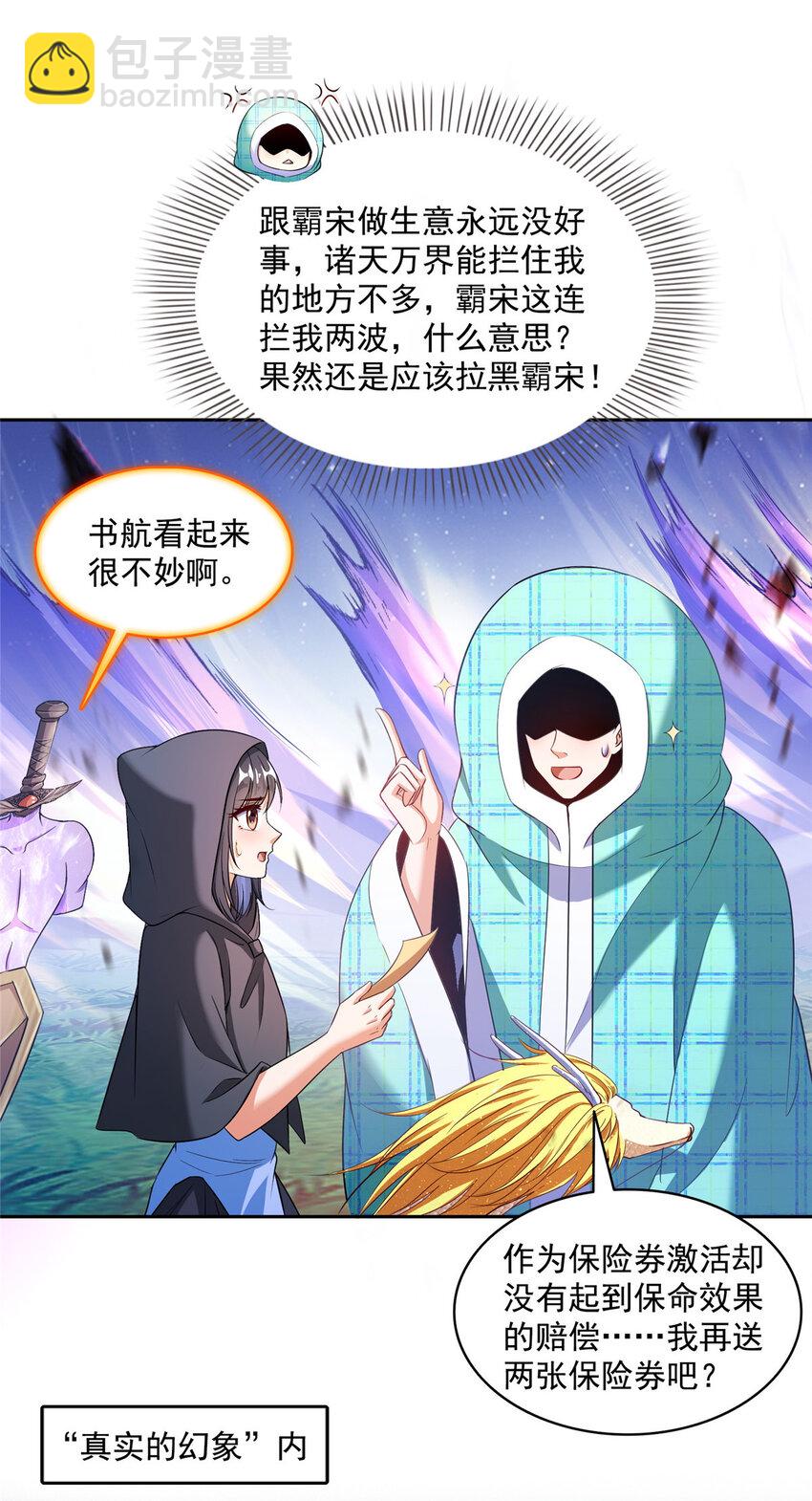 🍚修真聊天群 585 宋书航枯萎了 第26页