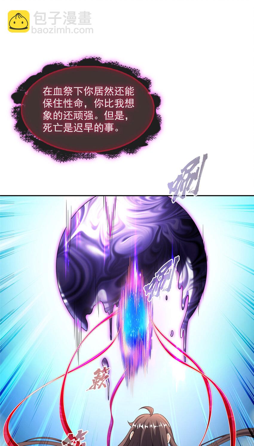 🍚修真聊天群 585 宋书航枯萎了 第29页