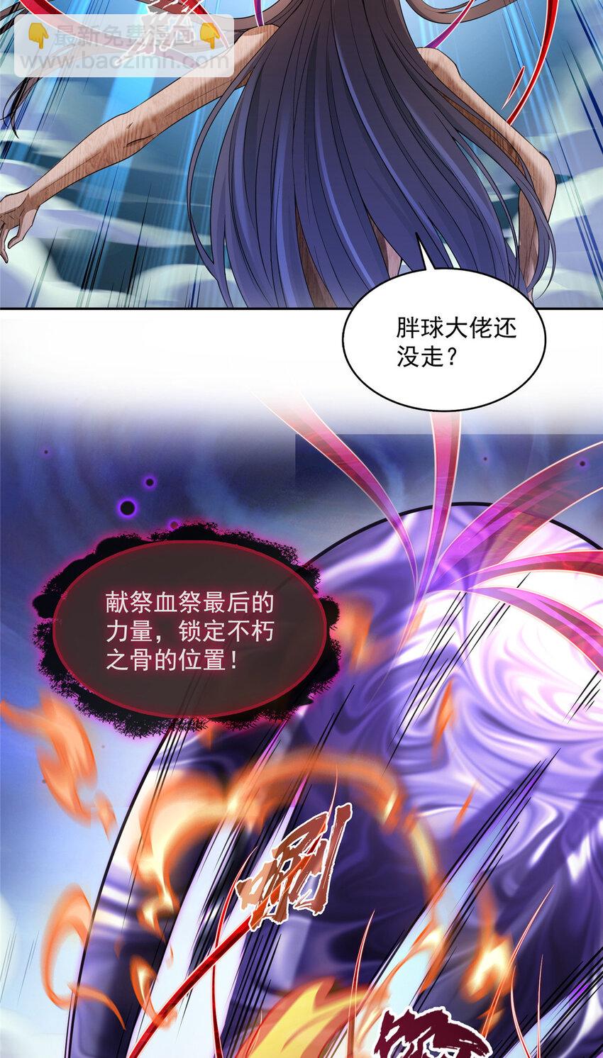 🍚修真聊天群 585 宋书航枯萎了 第30页