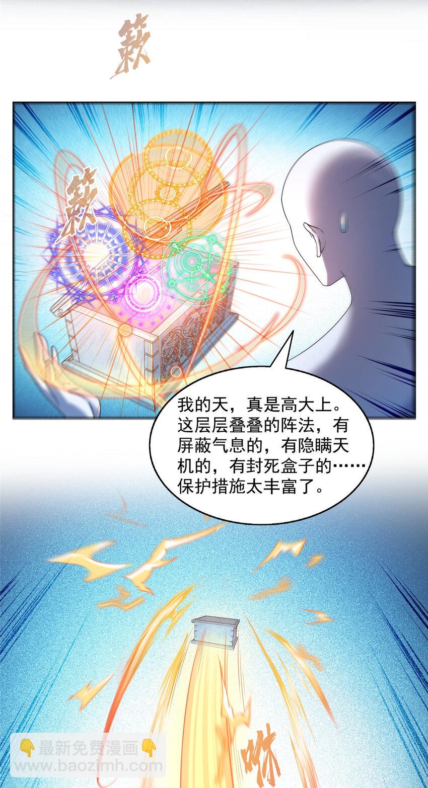 🍚修真聊天群 585 宋书航枯萎了 第38页