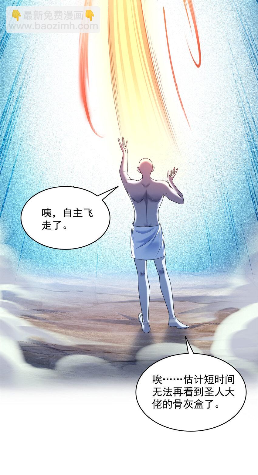🍚修真聊天群 585 宋书航枯萎了 第39页